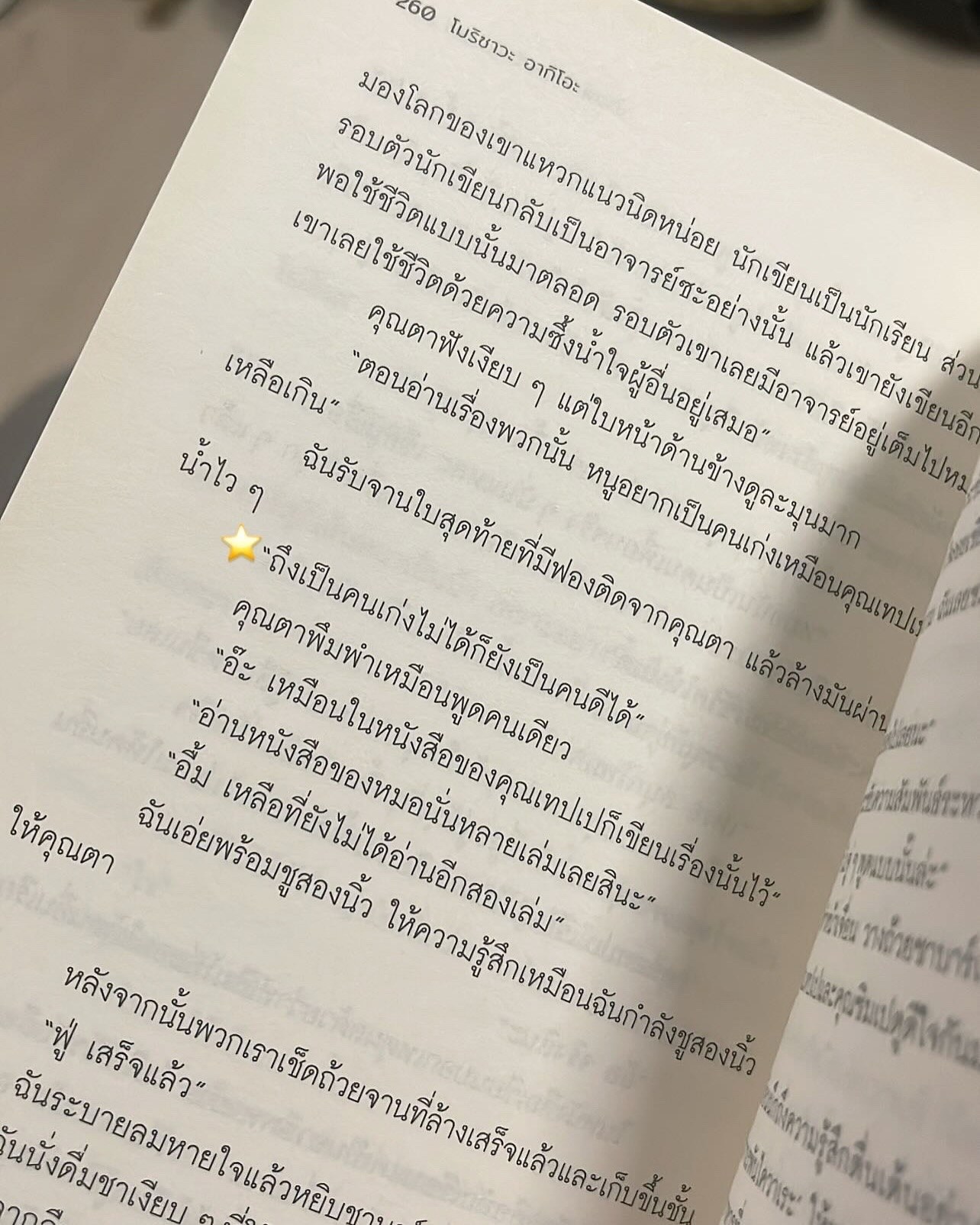 บ้านพักใจโอบไออุ่นทะเล รูปที่ 2