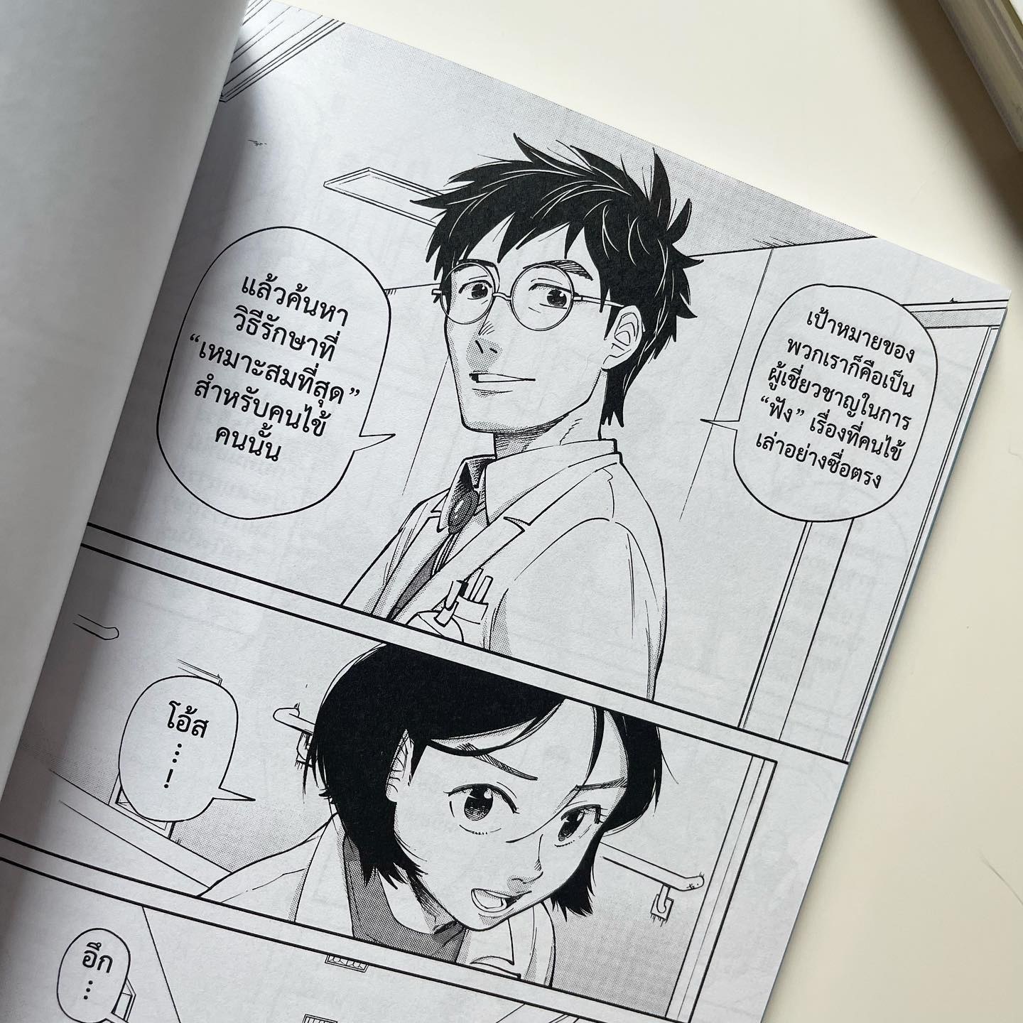 อากิระ ยอดคุณหมอนักวินิจฉัยโรค เล่ม 1 รูปที่ 2