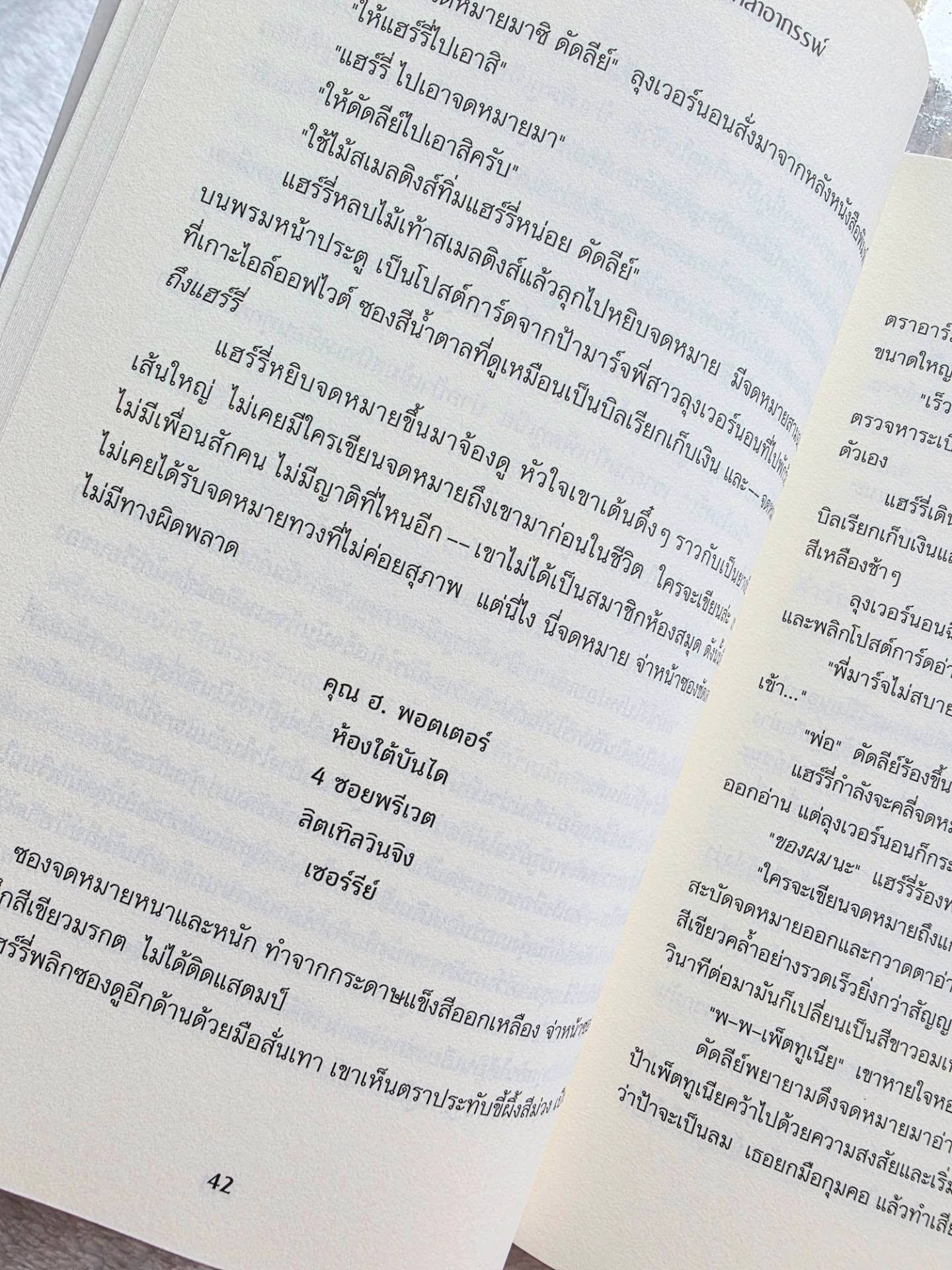 แฮร์รี่ พอตเตอร์ กับศิลาอาถรรพ์ รูปที่ 11