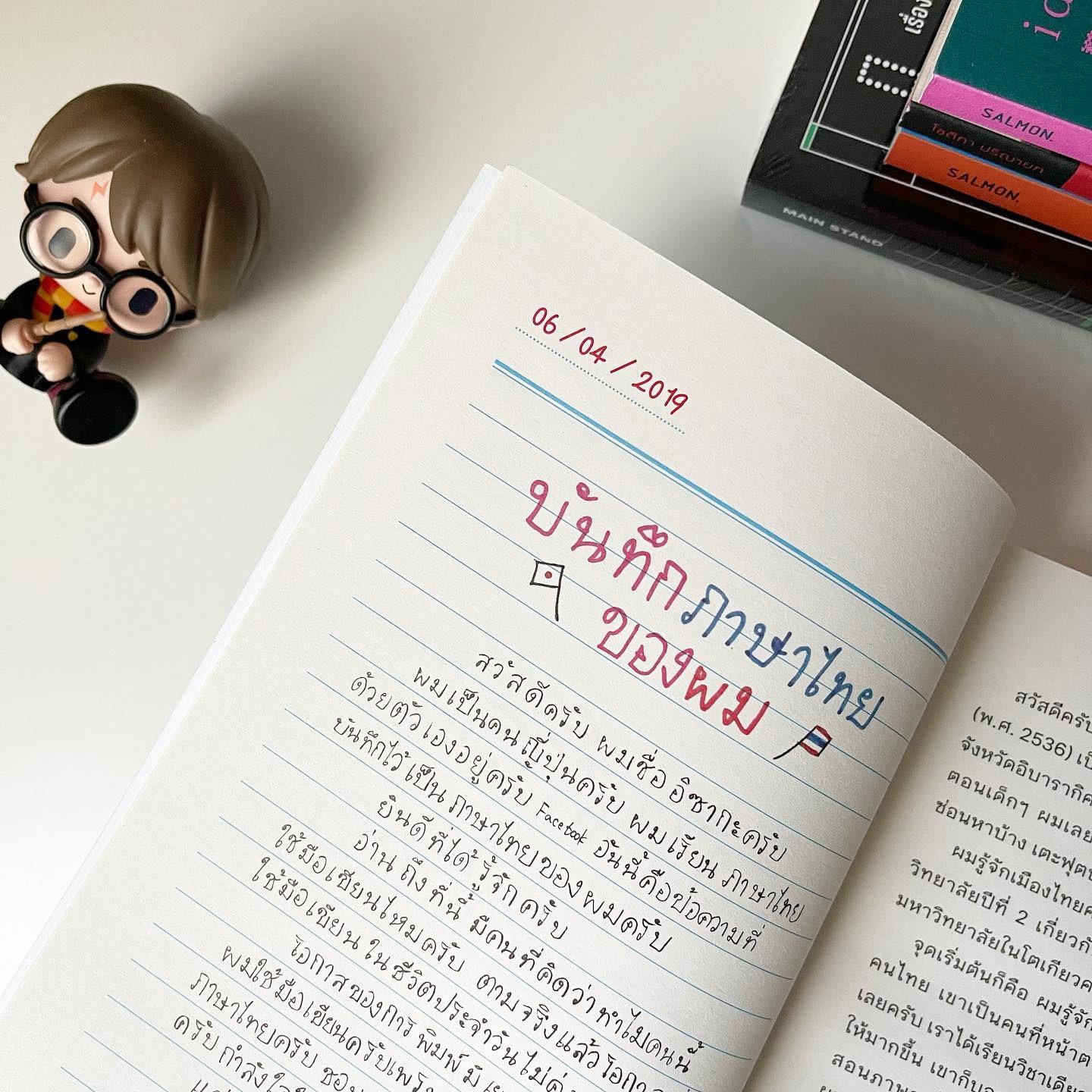 บันทึกภาษาไทยของผม รูปที่ 2