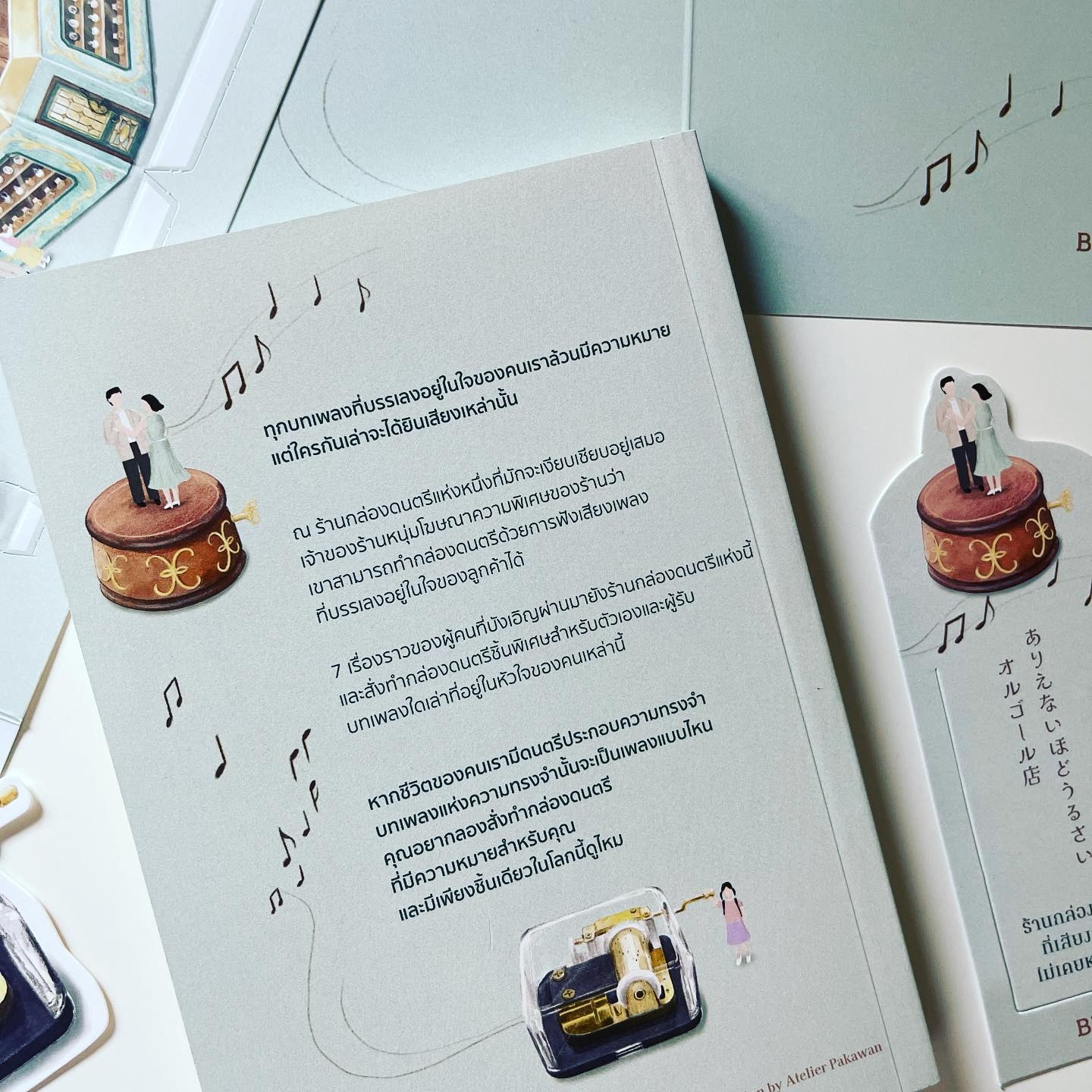 ร้านกล่องดนตรีที่เสียงเพลงไม่เคยหลับใหล รูปที่ 4