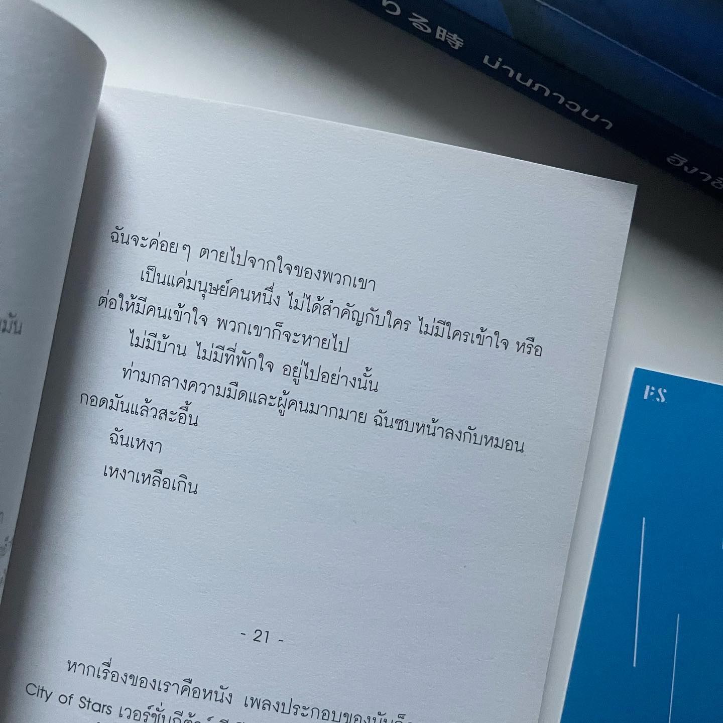 BLUE ท้องฟ้ามีน้ำตาเป็นส่วนมาก รูปที่ 7