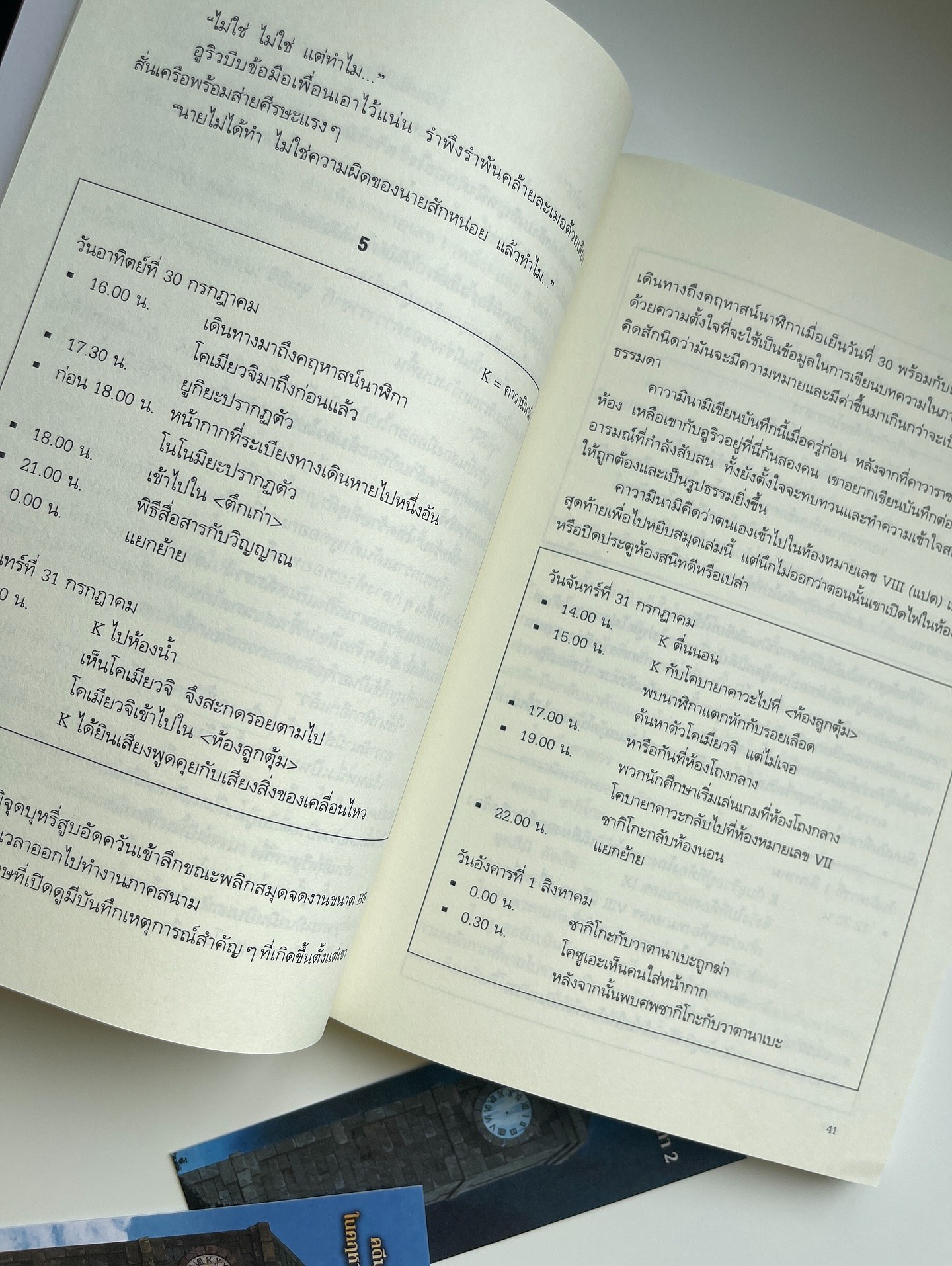 คดีฆาตกรรมในคฤหาสน์นาฬิกา เล่ม 1 รูปที่ 3