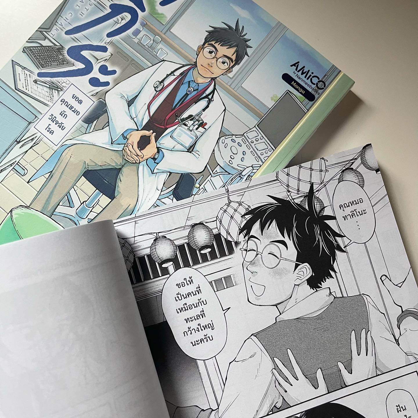 อากิระ ยอดคุณหมอนักวินิจฉัยโรค เล่ม 2 รูปที่ 5
