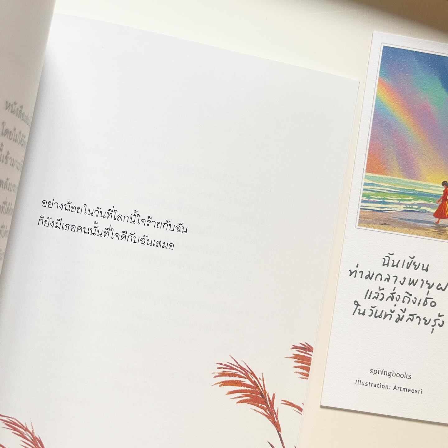 ฉันเขียนท่ามกลางพายุฝน แล้วส่งถึงเธอในวันที่มีสายรุ้ง รูปที่ 8