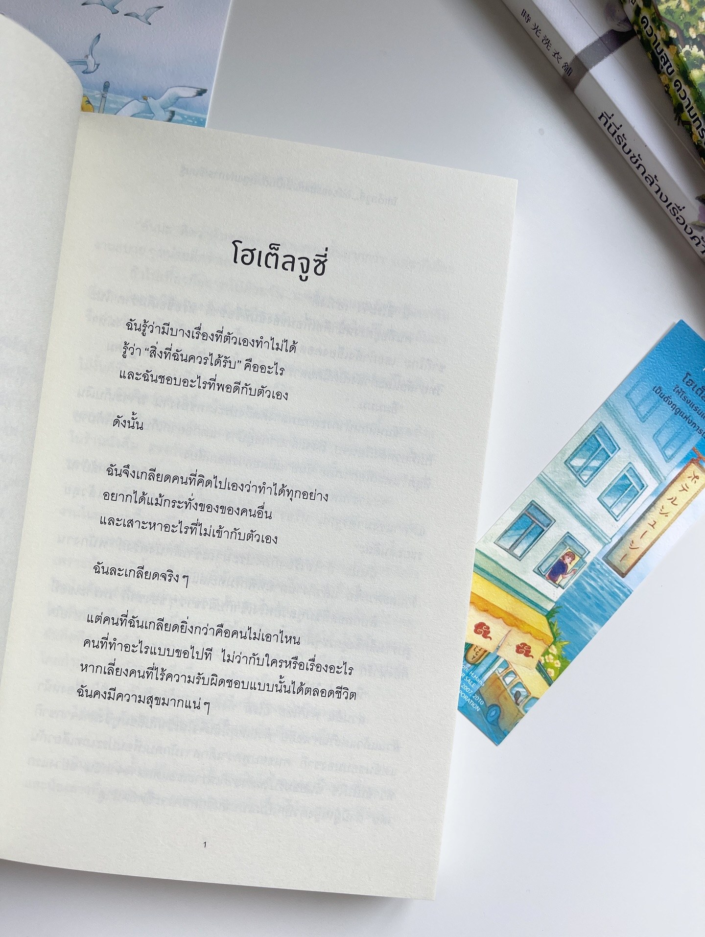 โฮเต็ลจูซี่...ให้โรงแรมแห่งนี้เป็นดั่งฤดูแห่งการเรียนรู้ รูปที่ 6