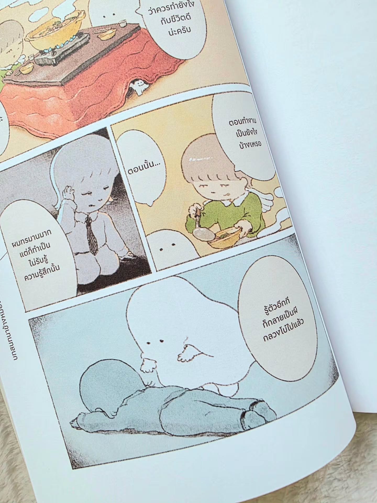 ช่วงเวลาพักแสนอร่อยของเจ้าผีน้อยตัวกลม รูปที่ 12