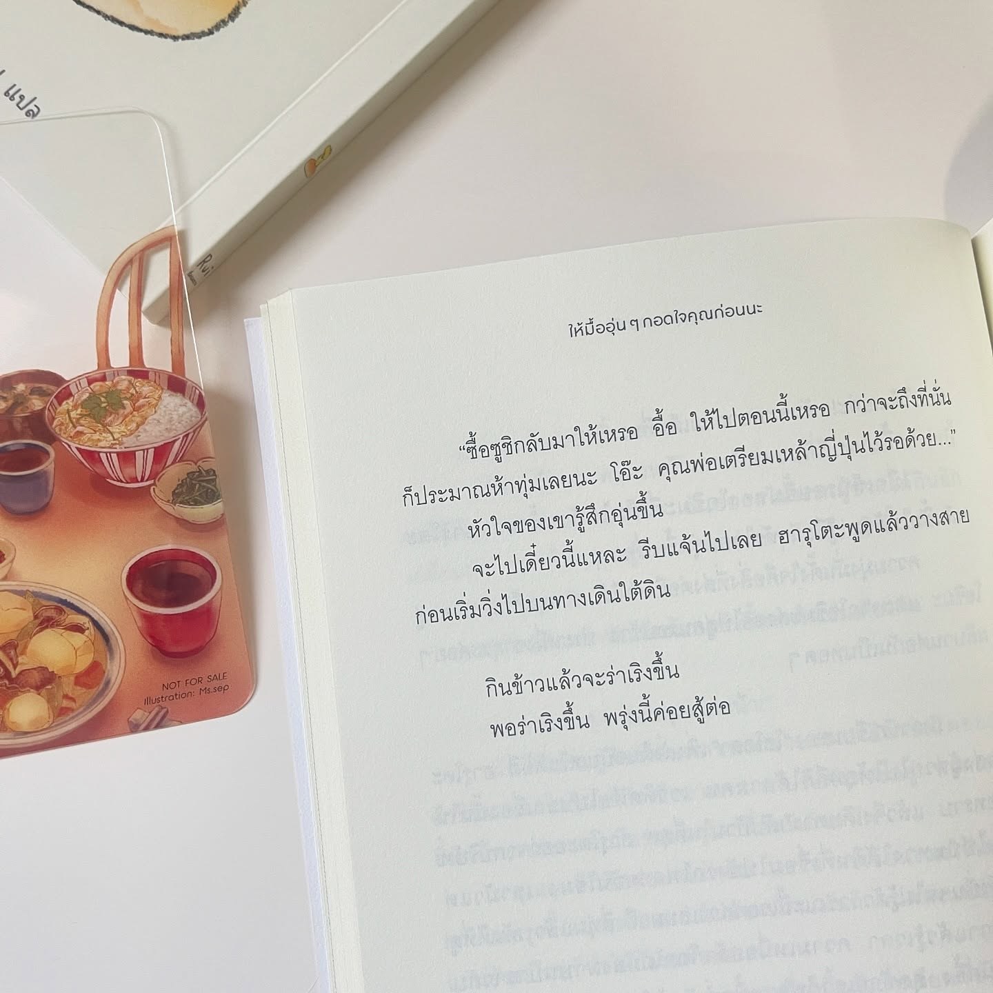 ให้มื้ออุ่นๆ กอดใจคุณก่อนนะ รูปที่ 7