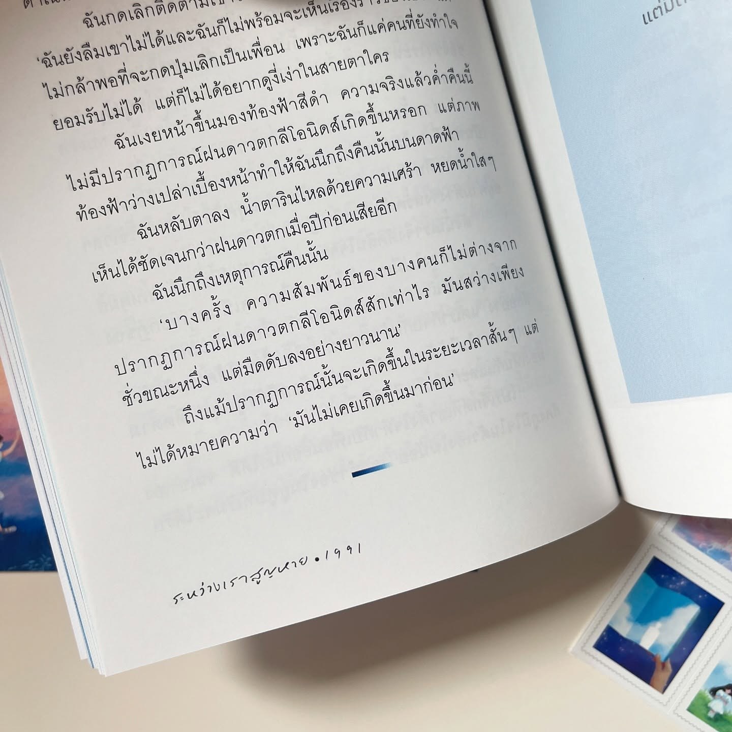 ระหว่างเราสูญหาย รูปที่ 8