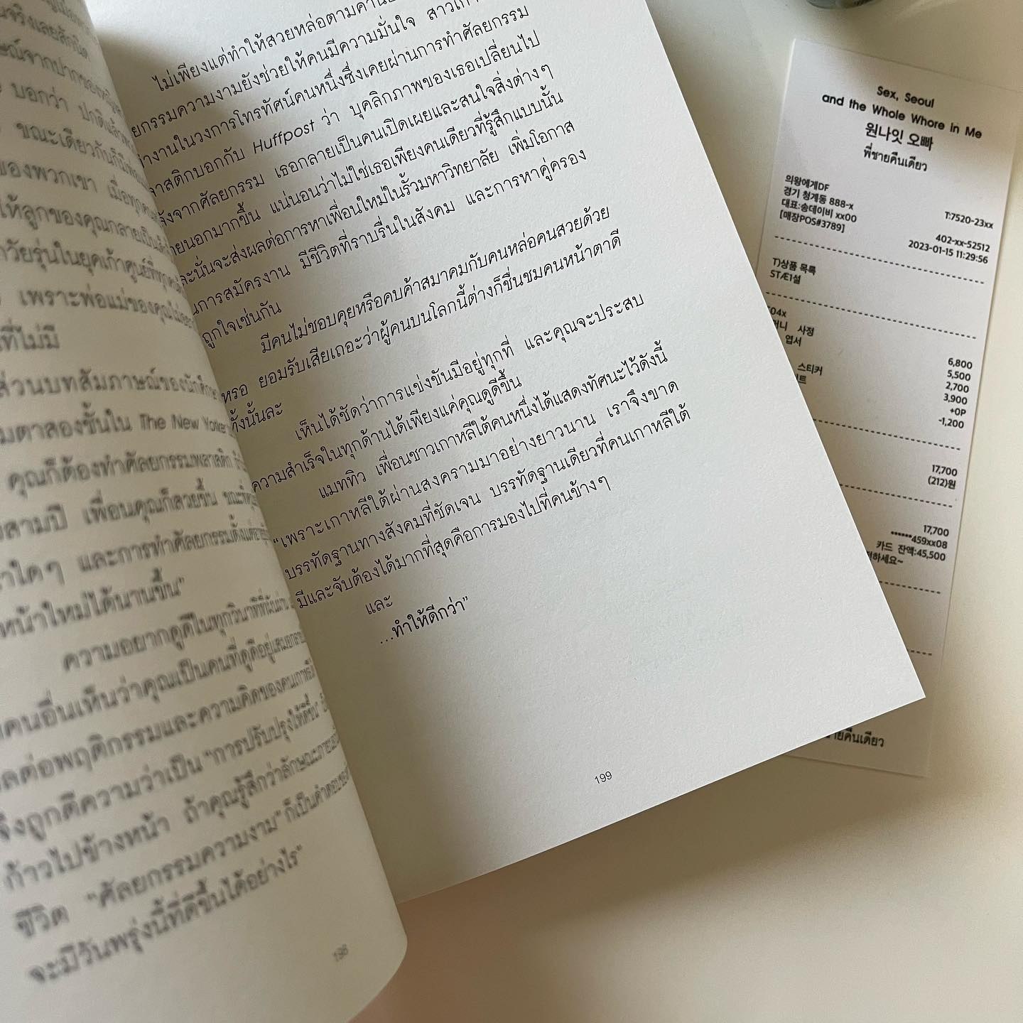 Sex, Seoul and the Whole Whore in Me พี่ชายคืนเดียว รูปที่ 3