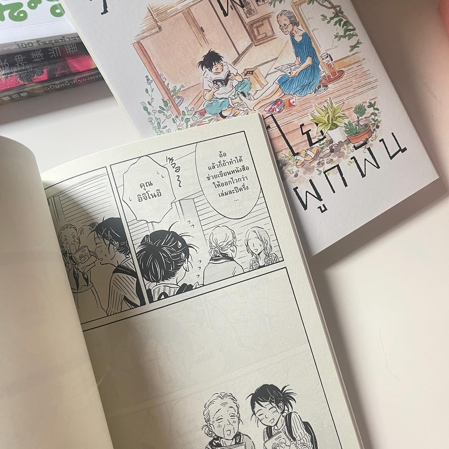ระเบียงพักใจ สายใยผูกพัน เล่ม 2 รูปที่ 2