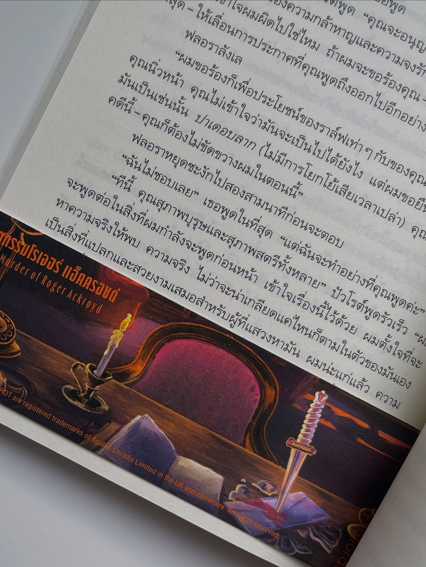 ฆาตกรรมโรเจอร์ แอ็คครอยด์ รูปที่ 3