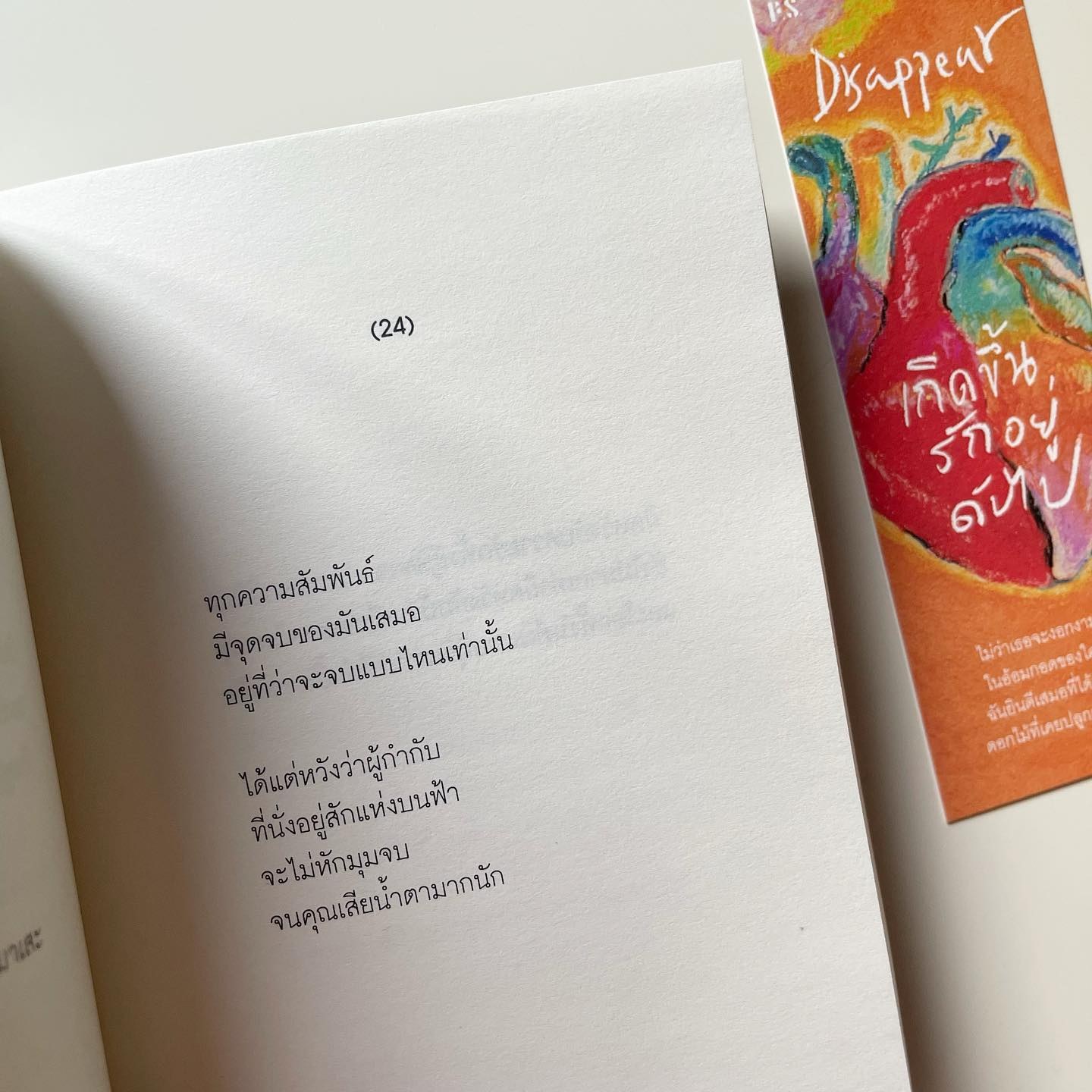 Disappear เกิดขึ้น รักอยู่ ดับไป รูปที่ 7