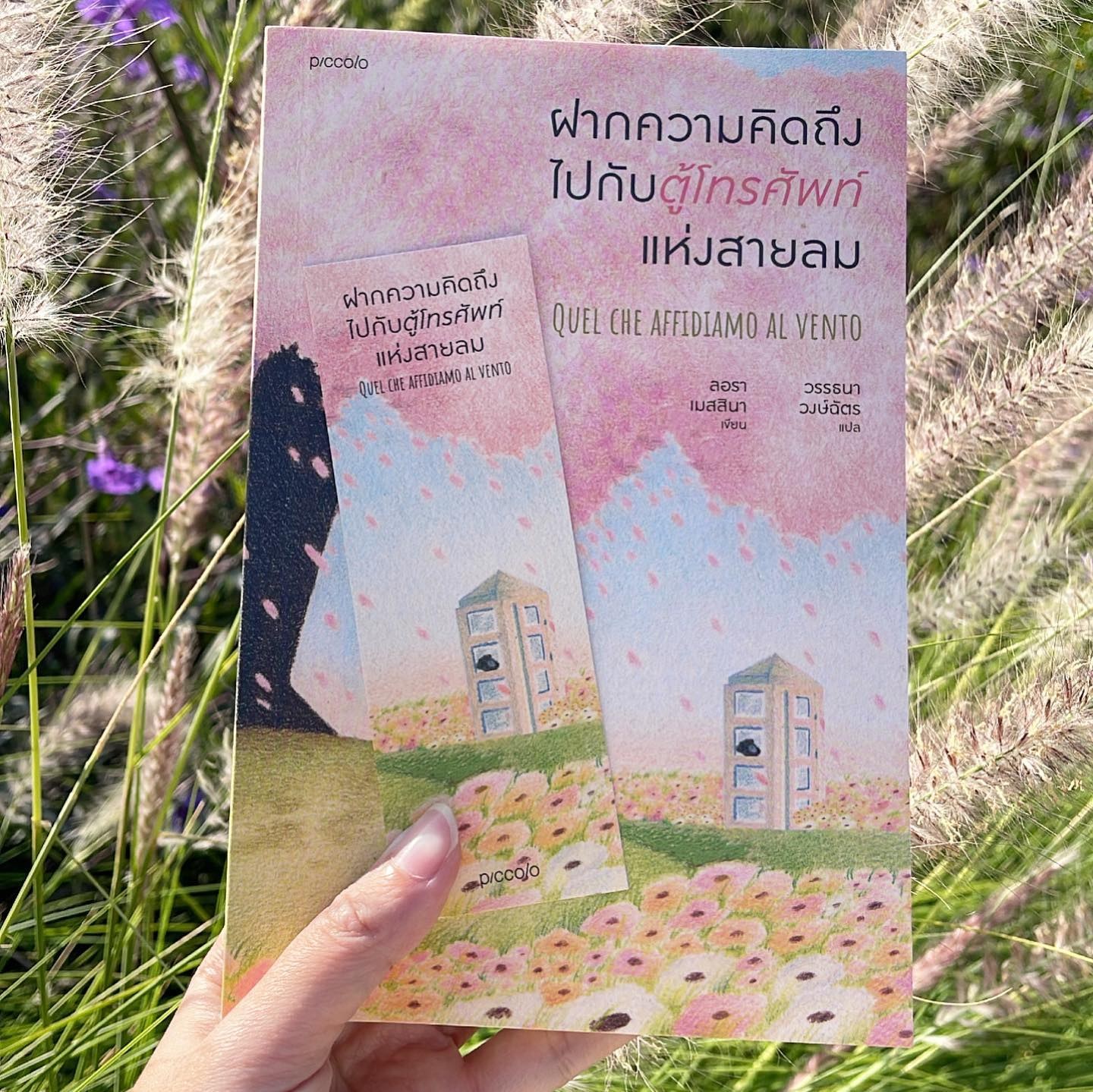 ฝากความคิดถึงไปกับตู้โทรศัพท์แห่งสายลม รูปที่ 5