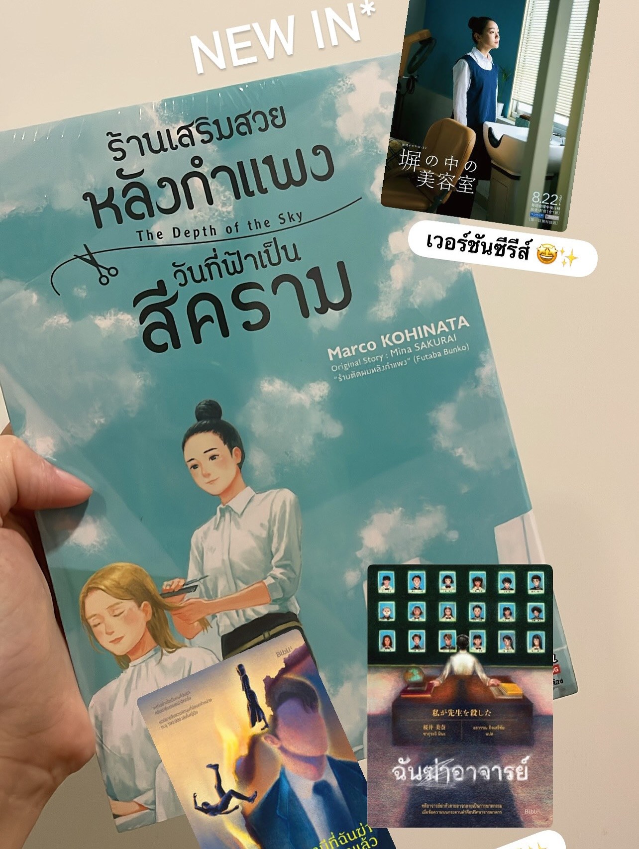 ร้านเสริมสวยหลังกำแพง วันที่ฟ้าสีคราม รูปที่ 2