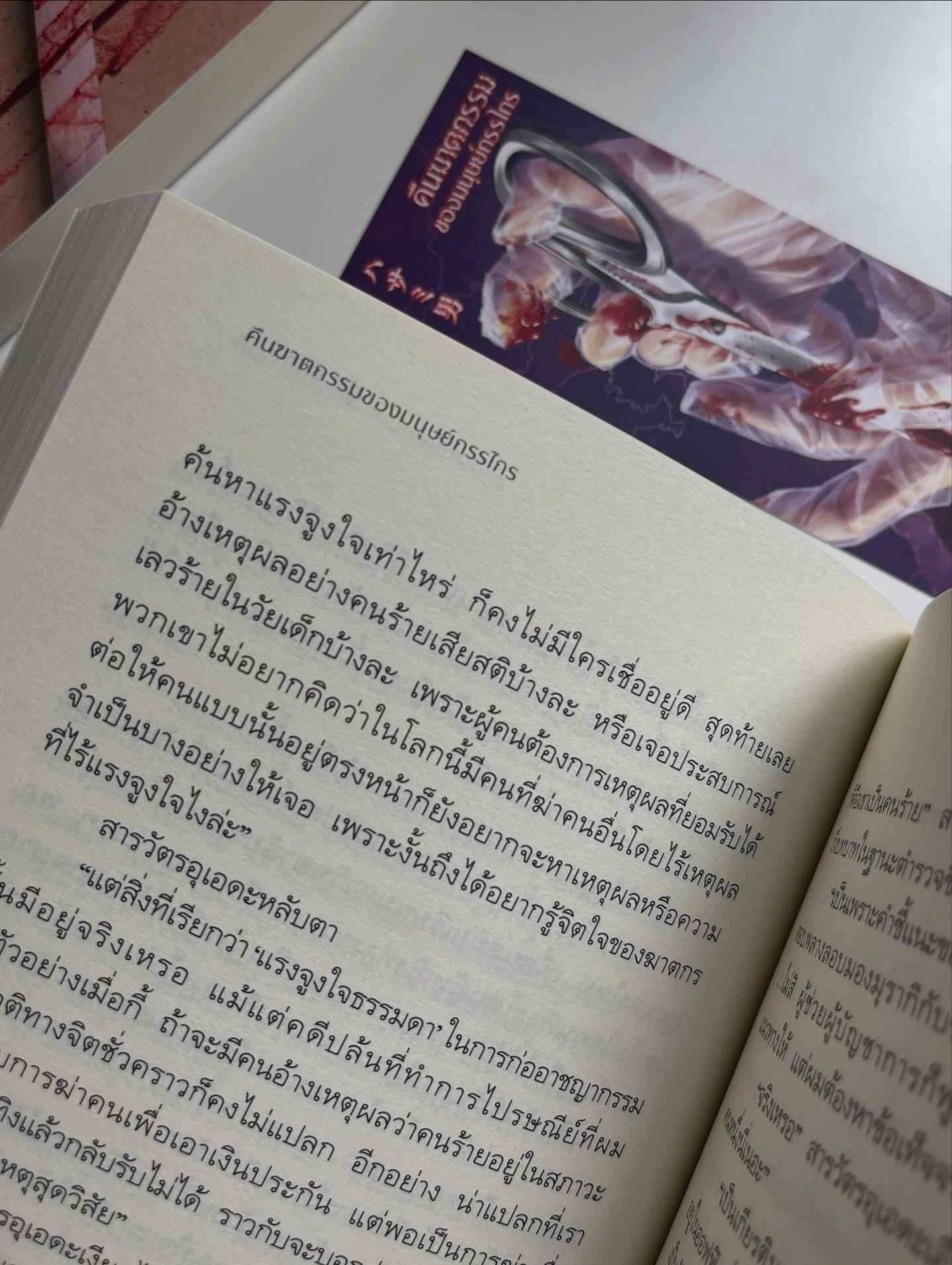 คืนฆาตกรรมของมนุษย์กรรไกร รูปที่ 2
