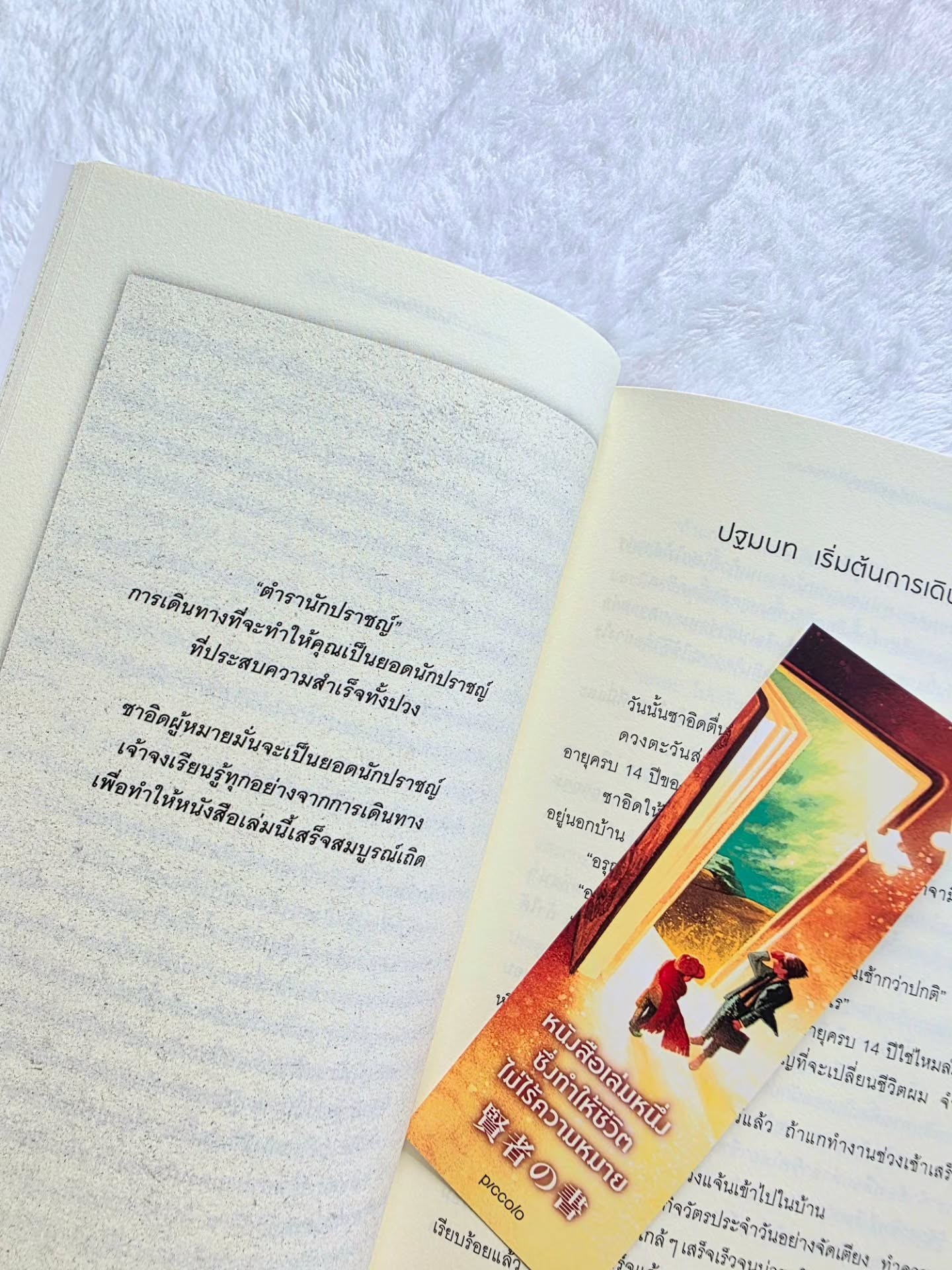 หนังสือเล่มหนึ่งซึ่งทำให้ชีวิตไม่ไร้ความหมาย รูปที่ 6