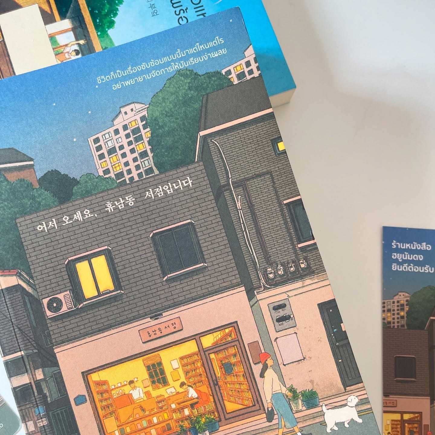 ร้านหนังสือฮยูนัมดงยินดีต้อนรับ รูปที่ 15