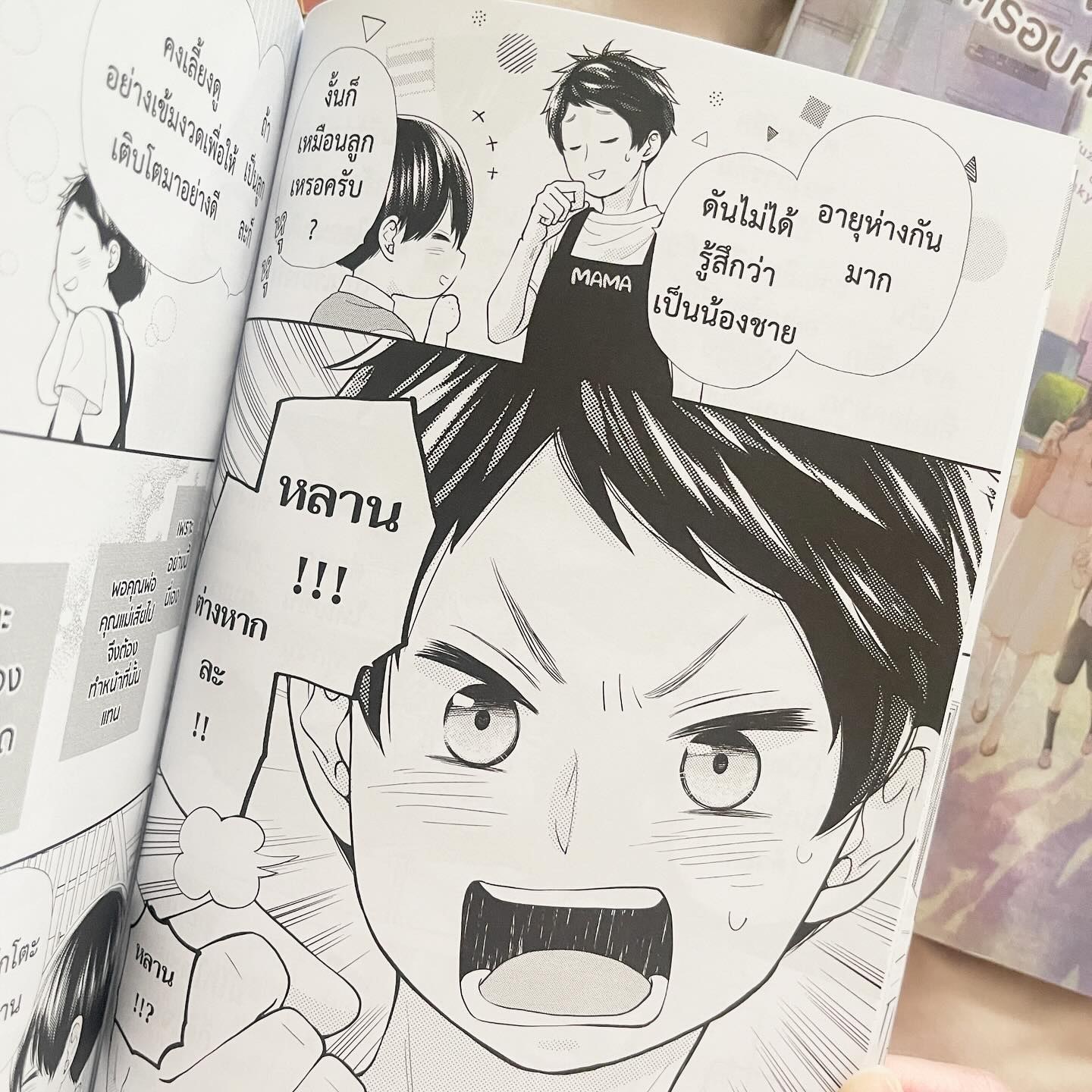 สี่พี่น้องยุซึกิ ครอบครัวนี้มีแต่รัก เล่ม 6 รูปที่ 3