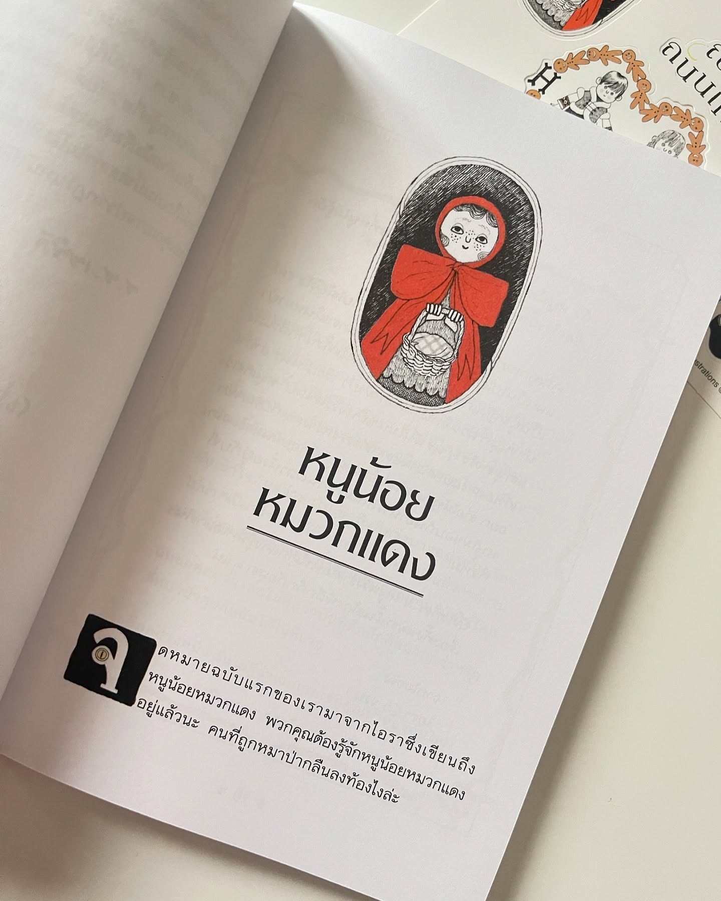 กรุณาส่ง ณ ตู้ ปณ.1 ถนนเทพนิยาย รูปที่ 3