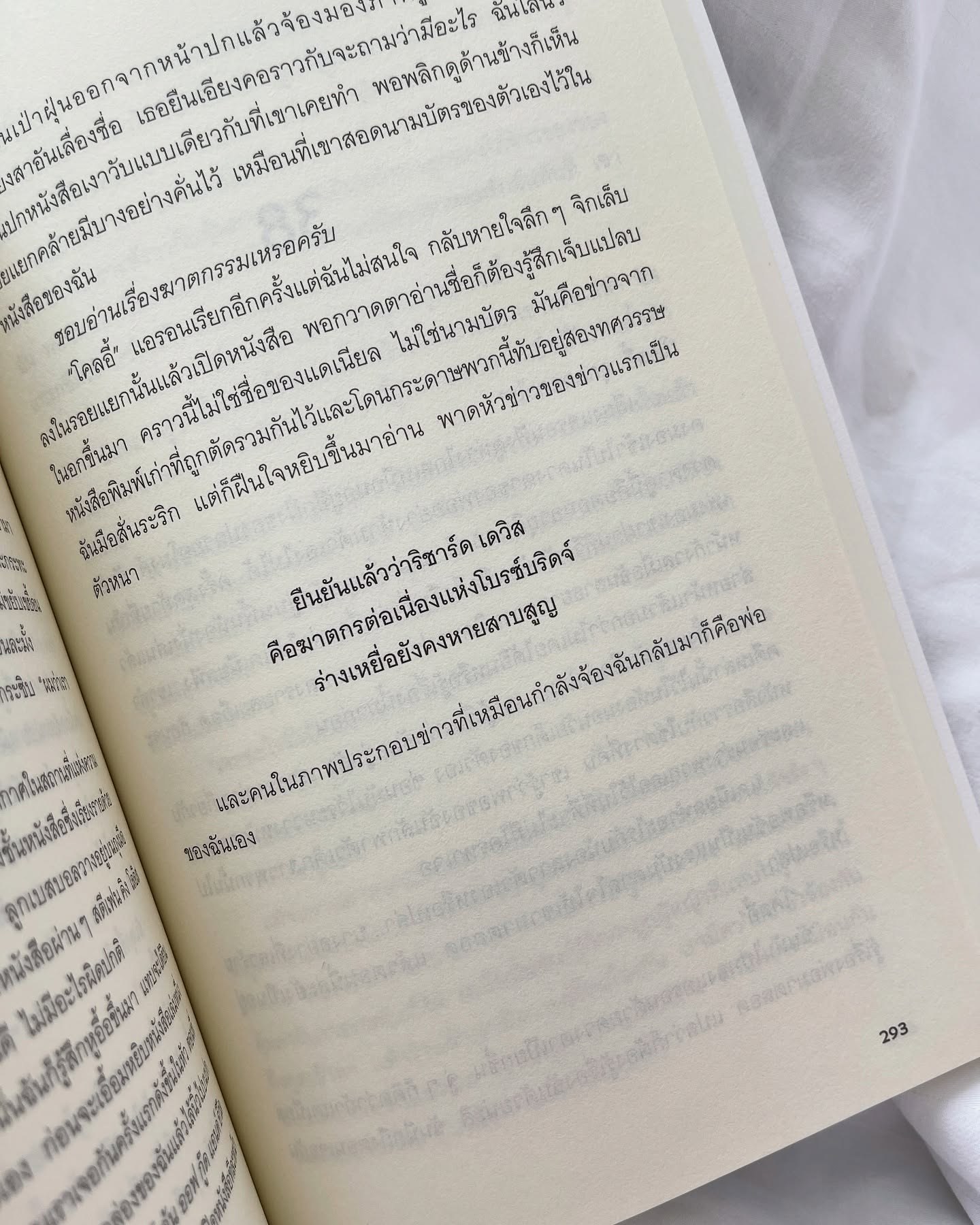 โปรดอยู่ข้างกันจนศพสุดท้าย รูปที่ 2