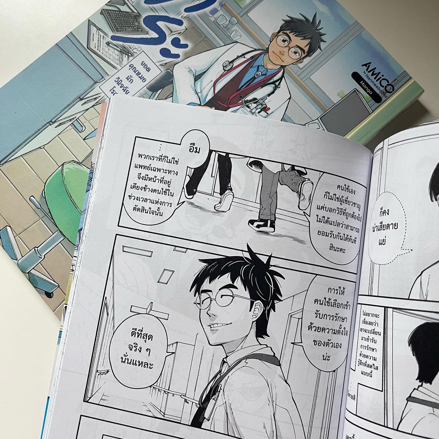อากิระ ยอดคุณหมอนักวินิจฉัยโรค เล่ม 2 รูปที่ 3