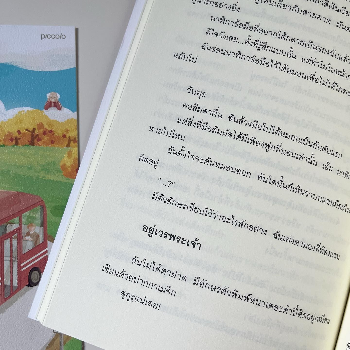 ขณะนี้เป็นหน้าที่ของพระเจ้า รูปที่ 3