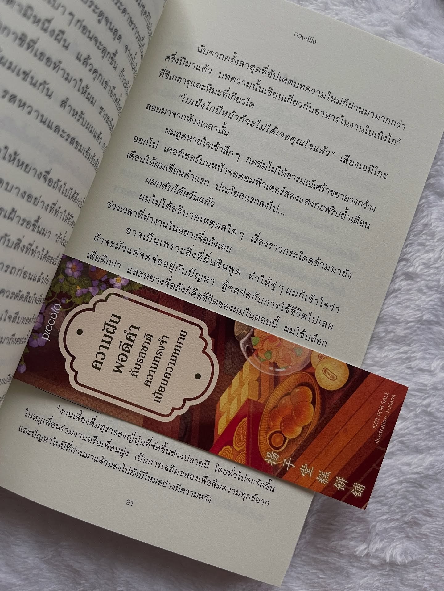 ความฝันพอดีคำกับรสชาติความทรงจำเปี่ยมความหมาย รูปที่ 7