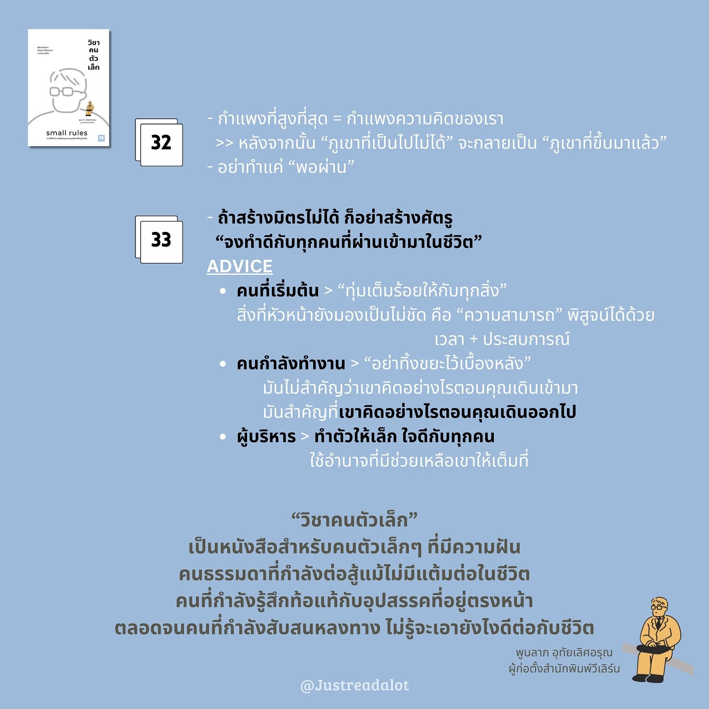 วิชาคนตัวเล็ก (Small Rules) รูปที่ 1