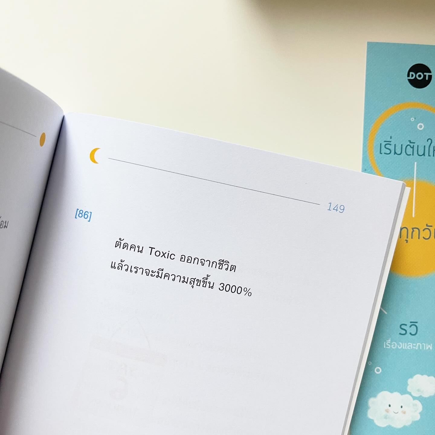 เริ่มต้นใหม่ได้ทุกวัน รูปที่ 2