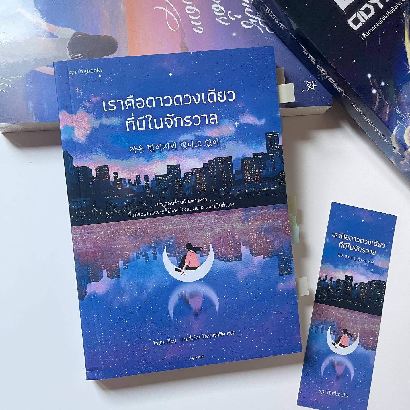 เราคือดาวดวงเดียวที่มีในจักรวาล รูปที่ 1