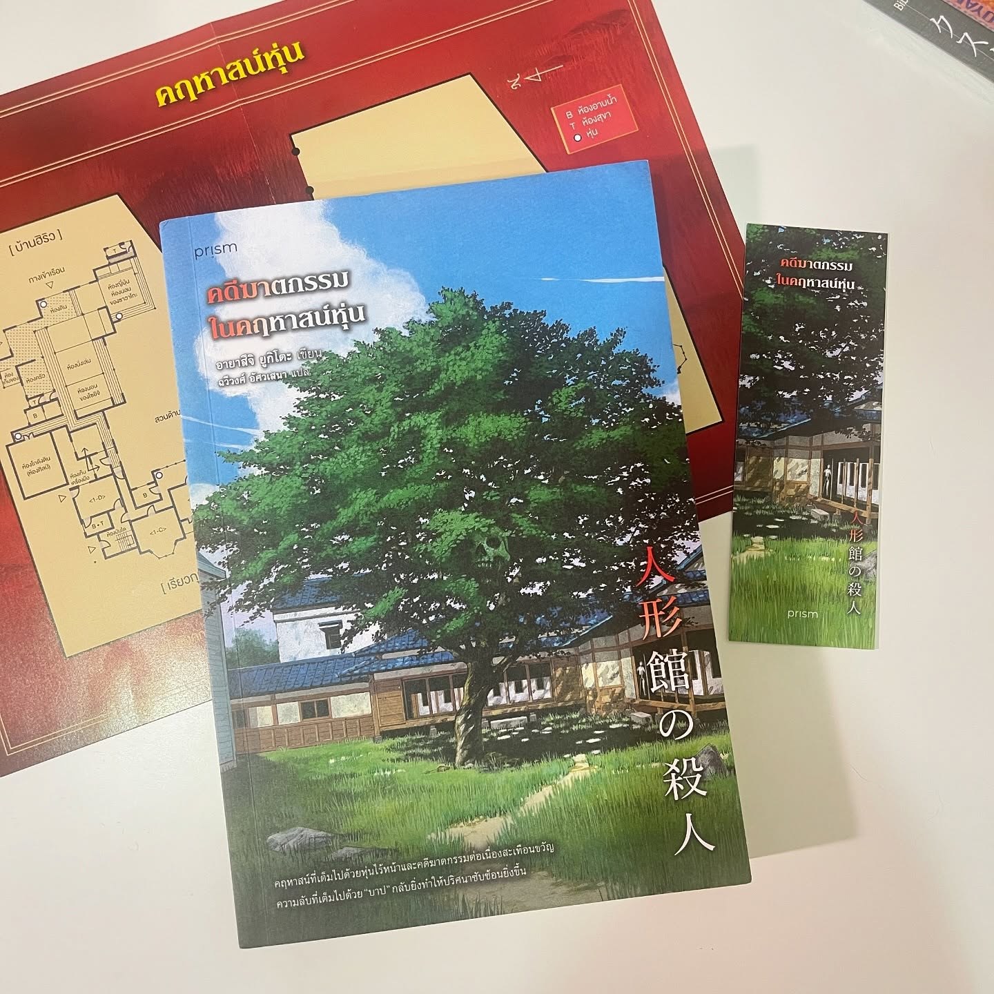 คดีฆาตกรรมในคฤหาสน์หุ่น รูปที่ 1