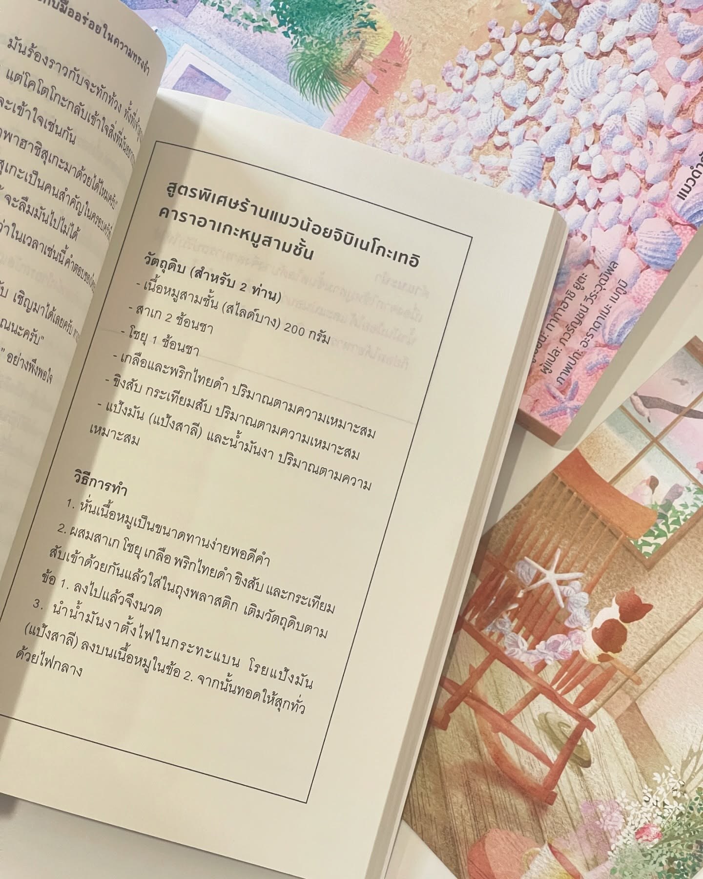ร้านอาหารแมวน้อยกับมื้ออร่อยในความทรงจำ: แมวสามสีกับแกงกะหรี่เมื่อวันวาน รูปที่ 5
