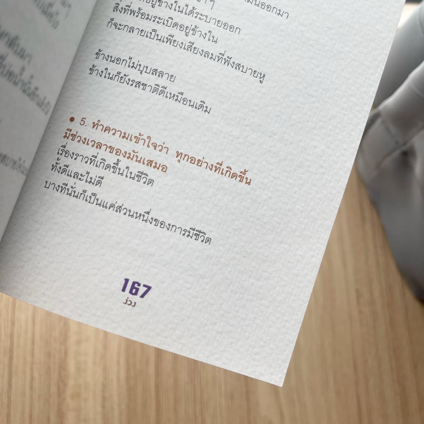 บันทึกนึกขึ้นได้ รูปที่ 9