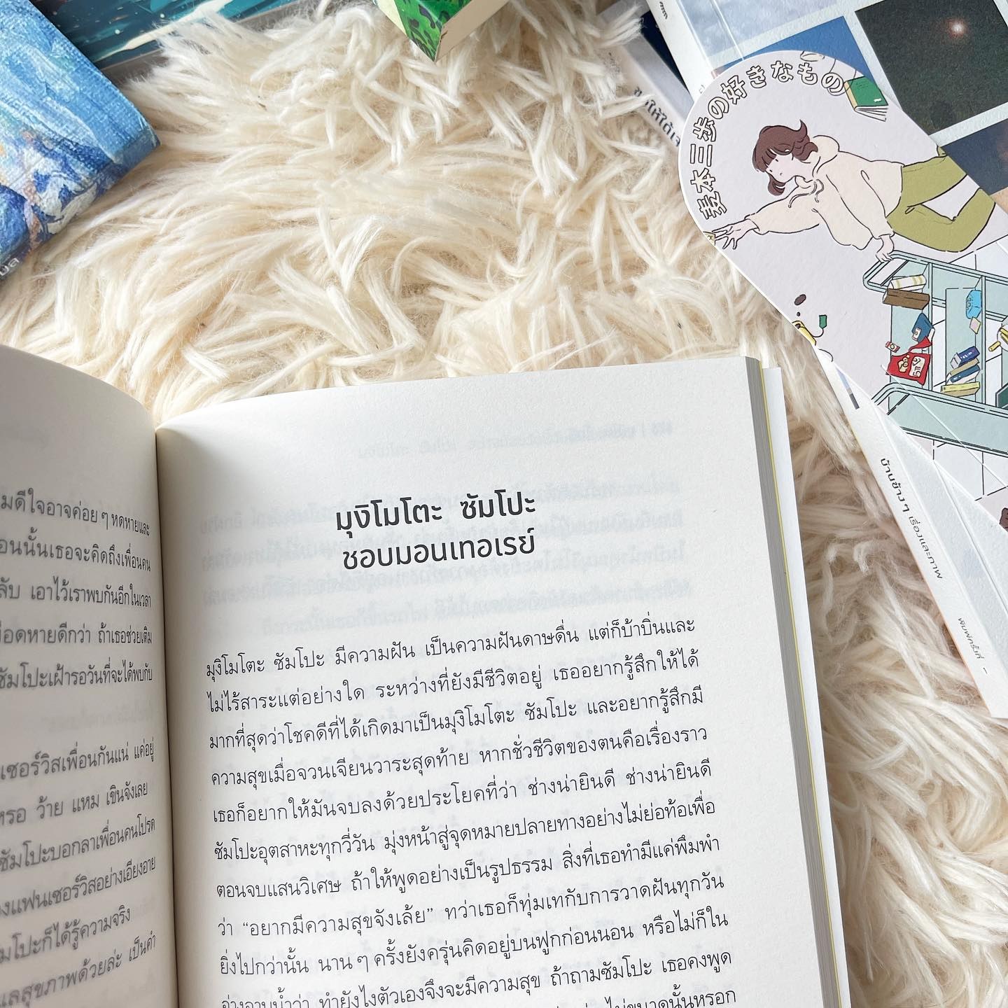มุงิโมโตะ ซัมโปะ อย่างน้อยวันนี้ฉันก็มีสิ่งที่ชอบ รูปที่ 4