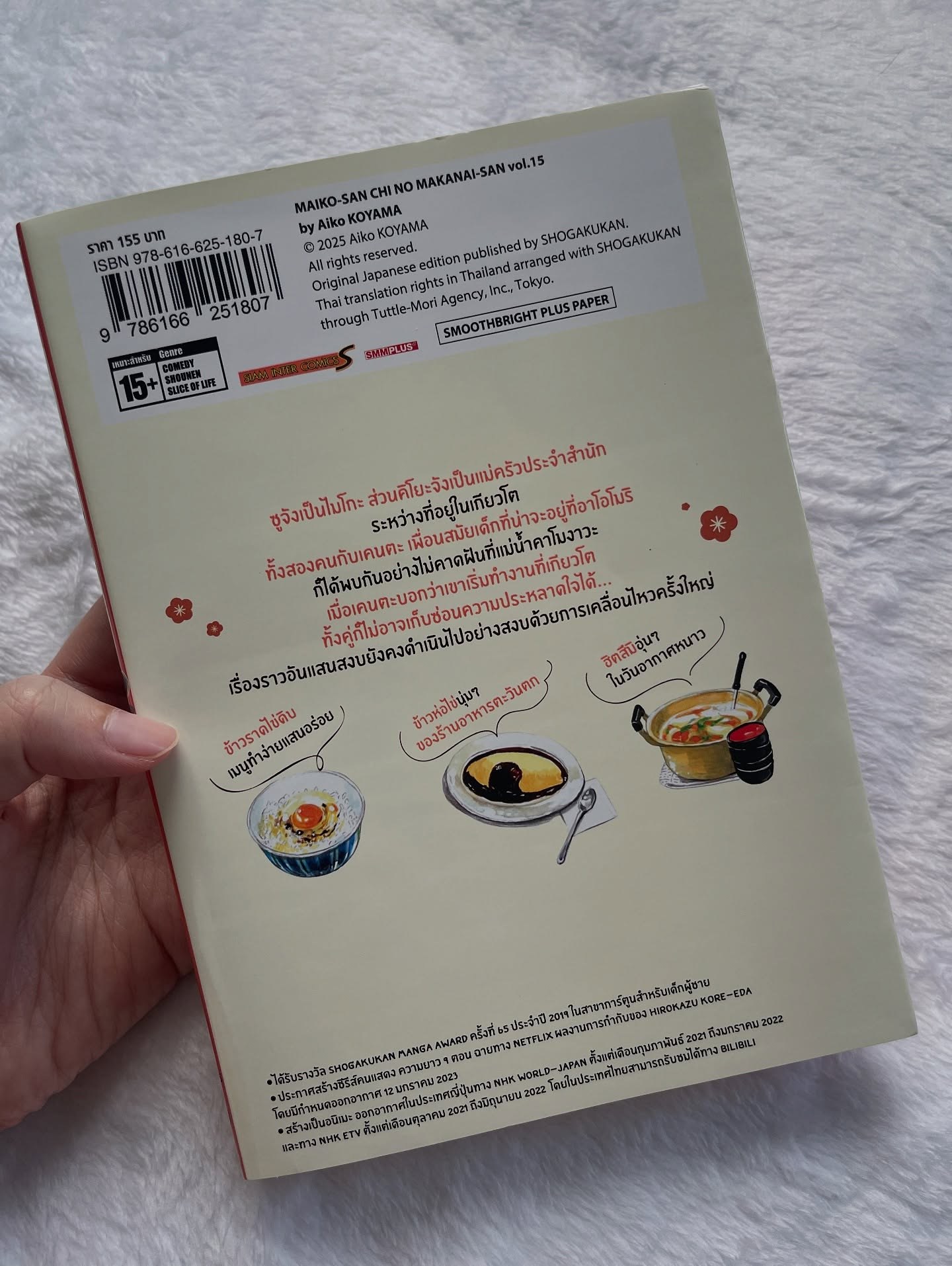 แม่ครัววัยใสแห่งบ้านไมโกะ เล่ม 15 รูปที่ 3