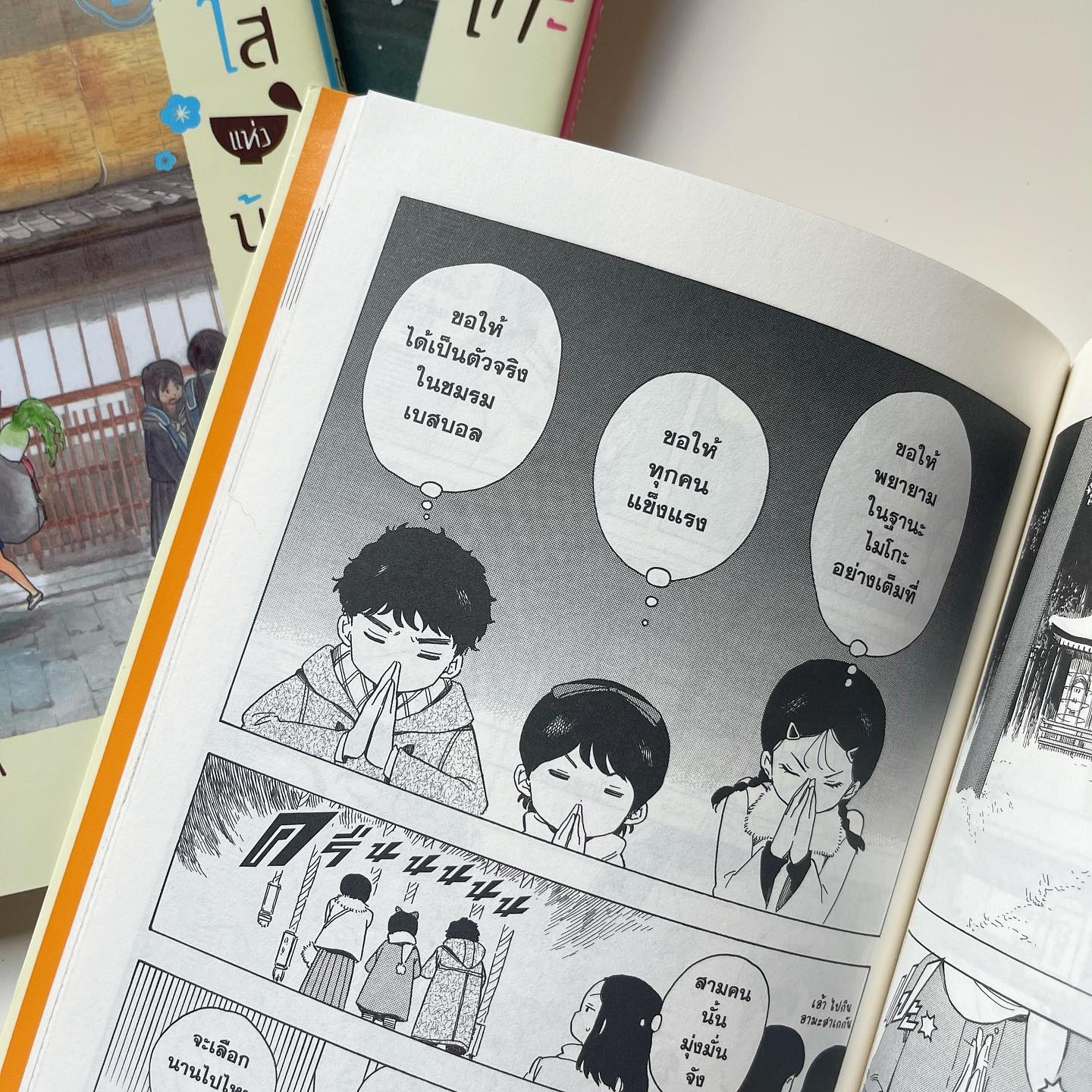 แม่ครัววัยใสแห่งบ้านไมโกะ เล่ม 4 รูปที่ 2