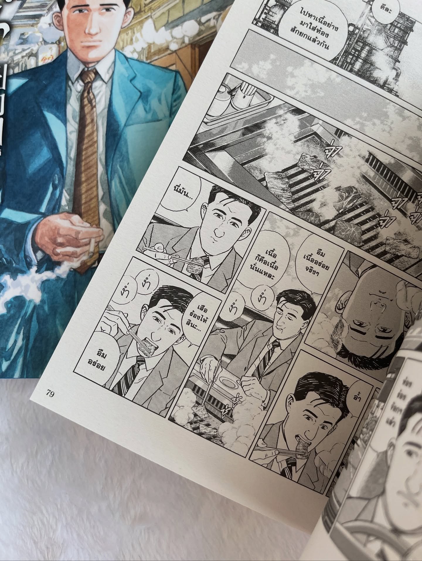 โกโร่ อร่อยเดียวดาย เล่ม 1 รูปที่ 8