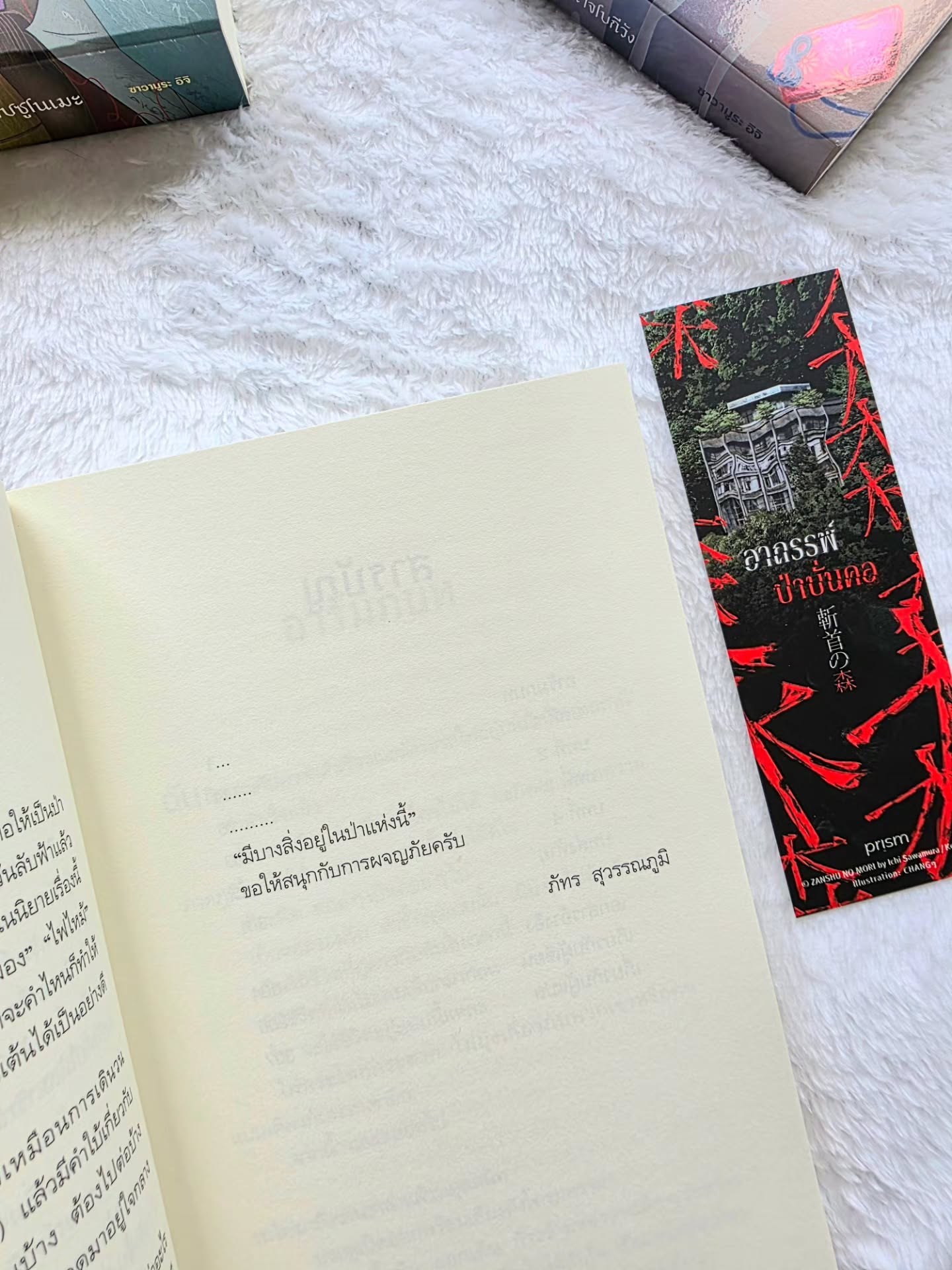 อาถรรพ์ป่าบั่นคอ รูปที่ 2