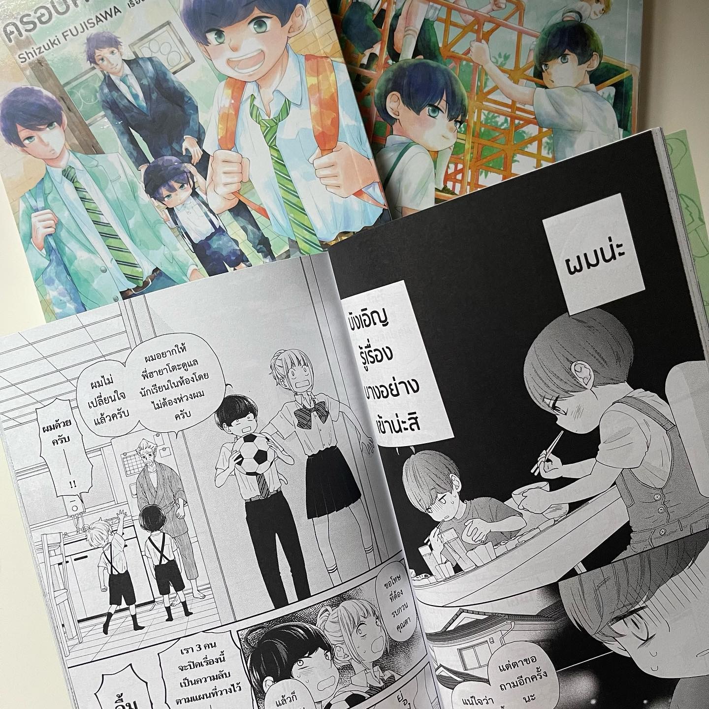 สี่พี่น้องยุซึกิ ครอบครัวนี้มีแต่รัก เล่ม 3 รูปที่ 3
