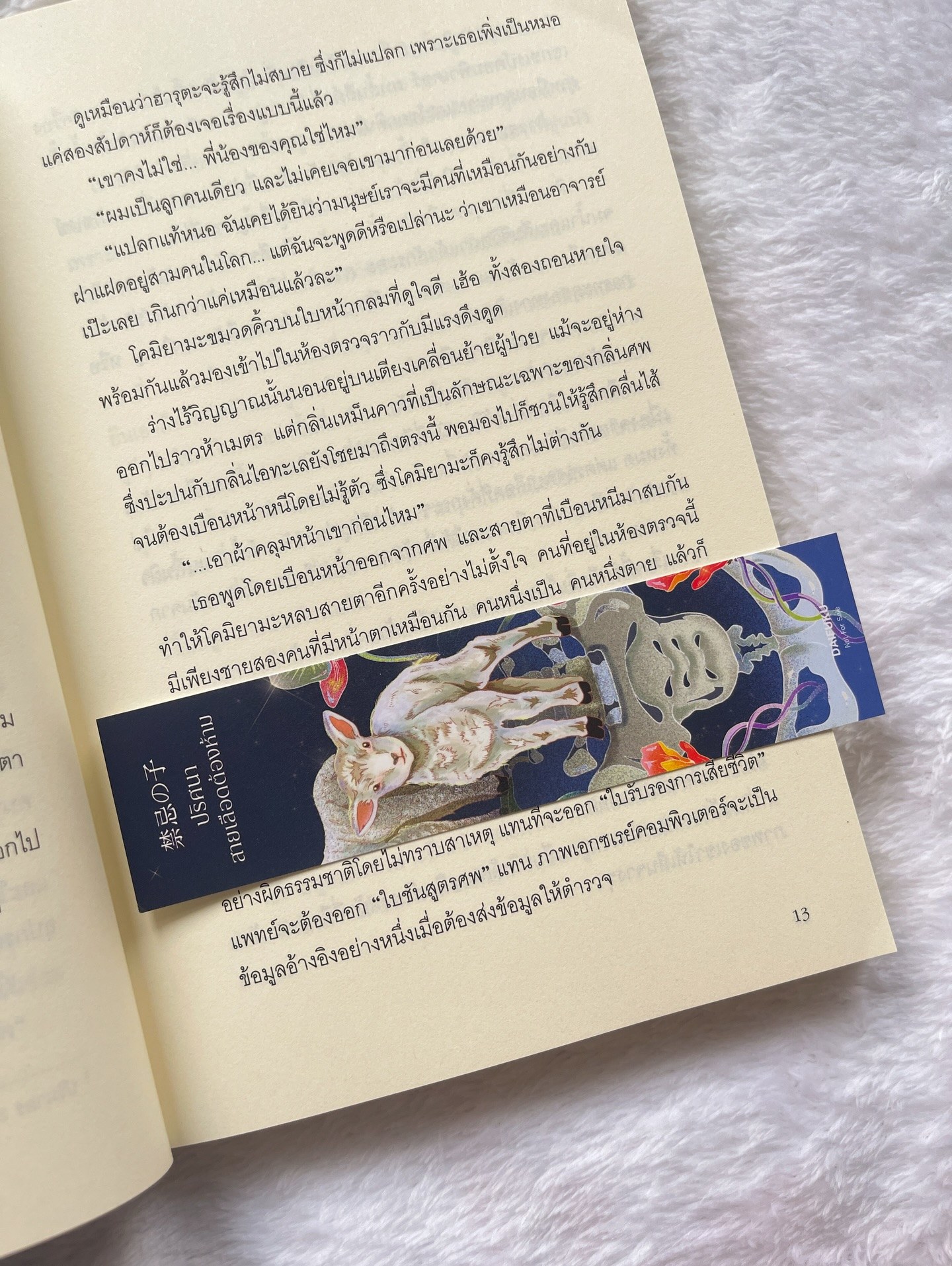 ปริศนาสายเลือดต้องห้าม รูปที่ 2
