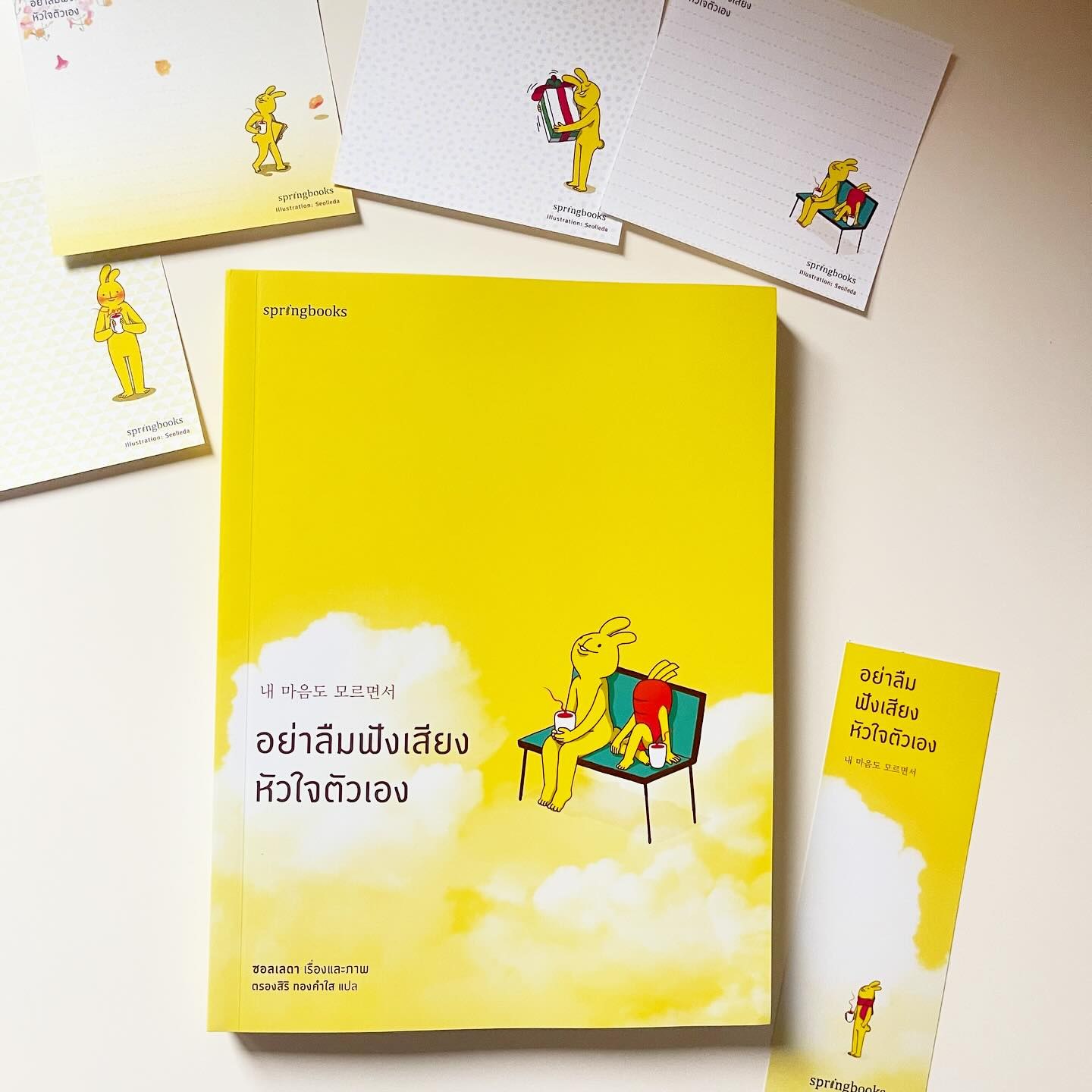 อย่าลืมฟังเสียงหัวใจตัวเอง รูปที่ 1