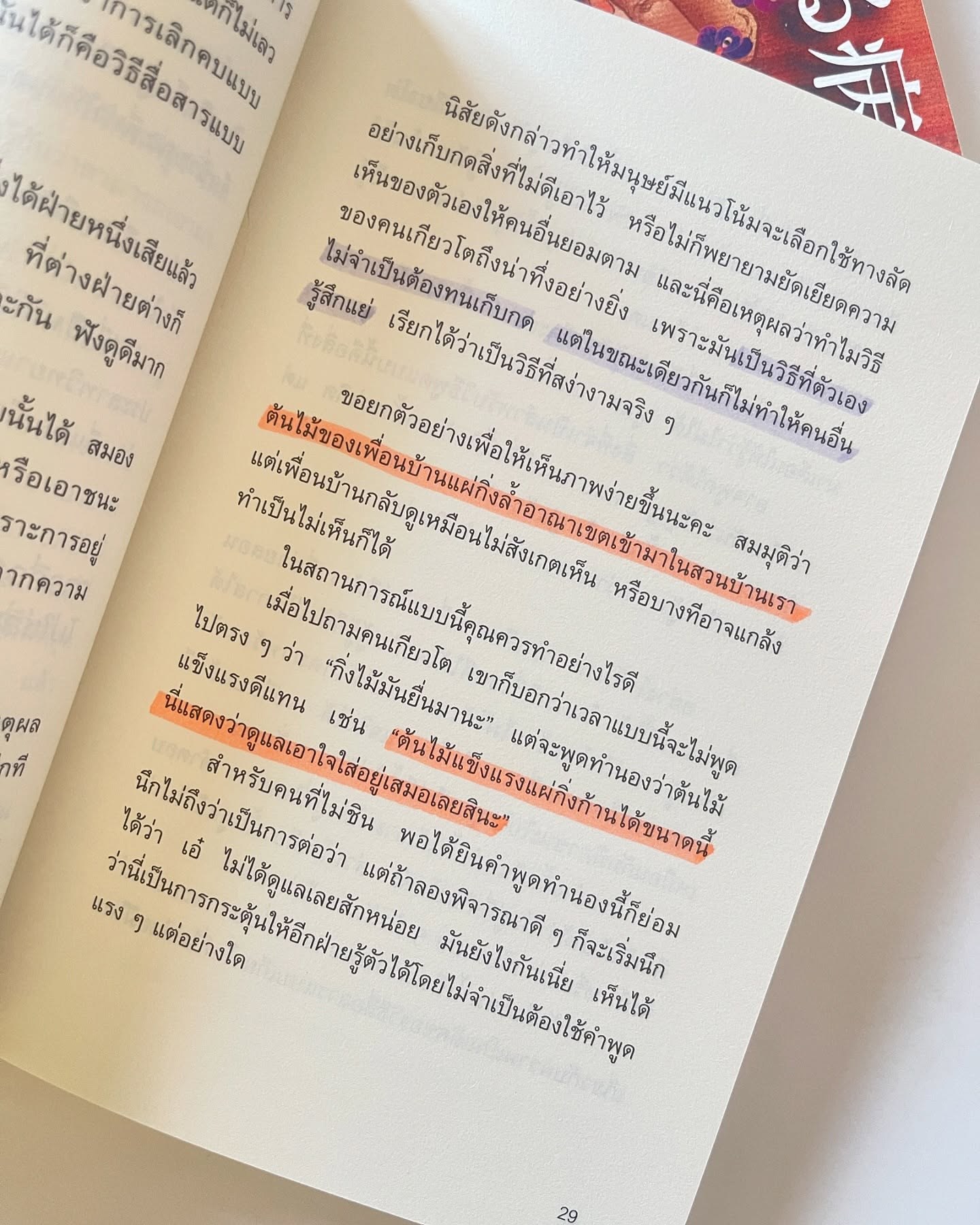 วิธีใช้คำพูดเชือดนิ่มๆ สไตล์ผู้ดีเกียวโต รูปที่ 4