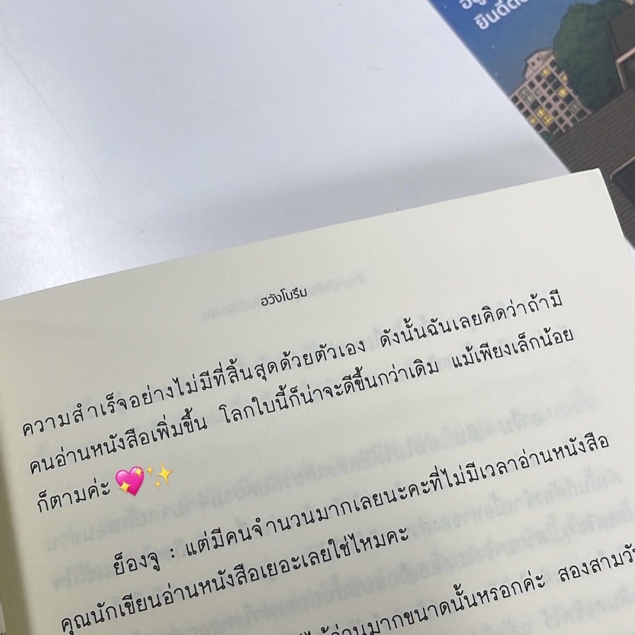ร้านหนังสือฮยูนัมดงยินดีต้อนรับ รูปที่ 9