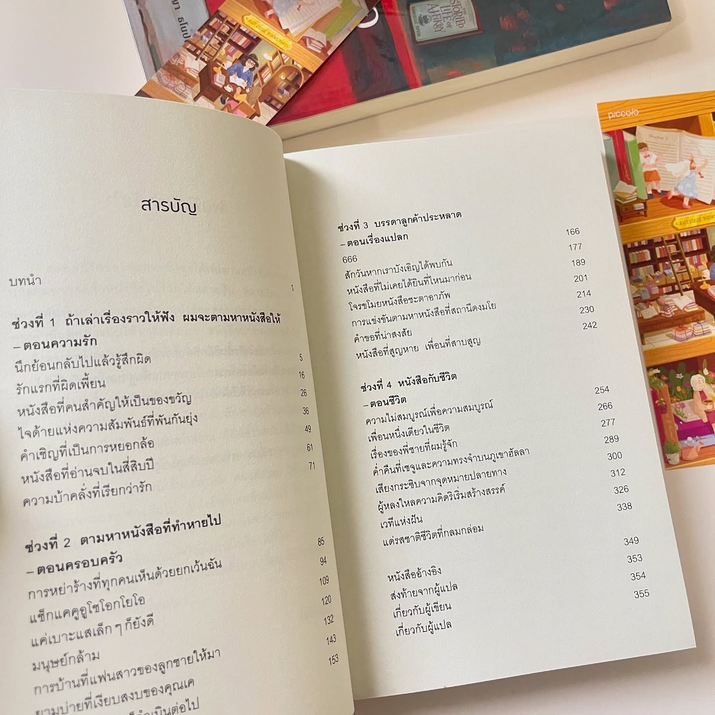 หลากเรื่องเล่าจากร้านหนังสือเก่า แห่งความคิดถึง รูปที่ 17