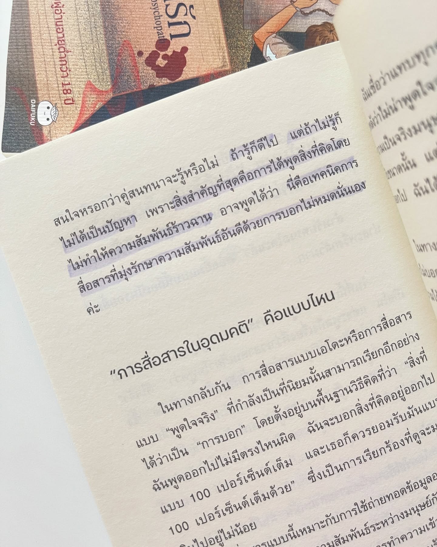 วิธีใช้คำพูดเชือดนิ่มๆ สไตล์ผู้ดีเกียวโต รูปที่ 10