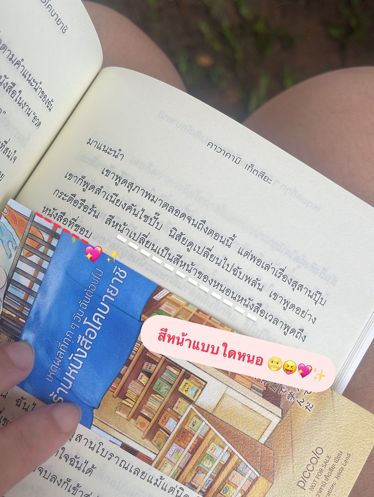 เหตุผลที่ทุกๆ วันฉันต้องไปร้านหนังสือโคบายาชิ รูปที่ 2