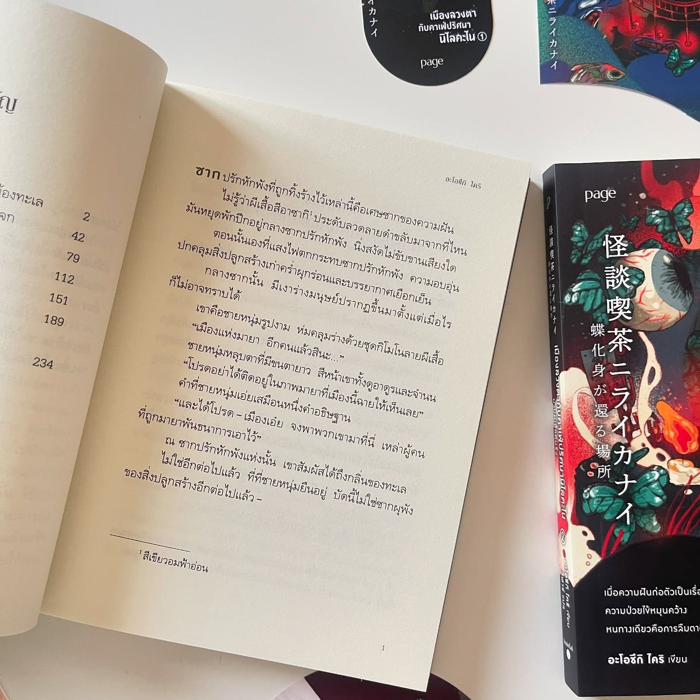 เมืองลวงตากับคาเฟ่ปริศนานิไลคะไน เล่ม 1 รูปที่ 4