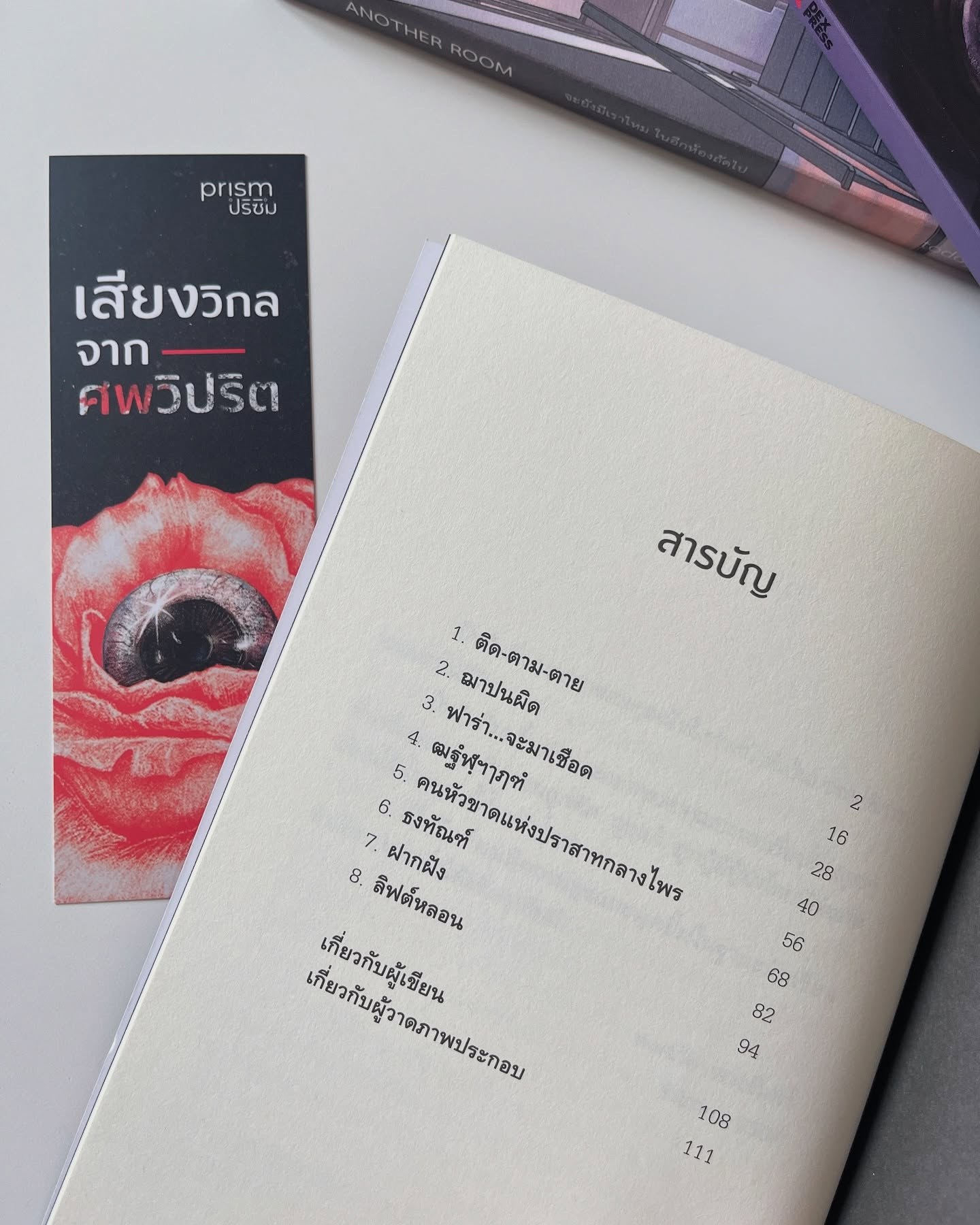 เสียงวิกลจากศพวิปริต รูปที่ 2