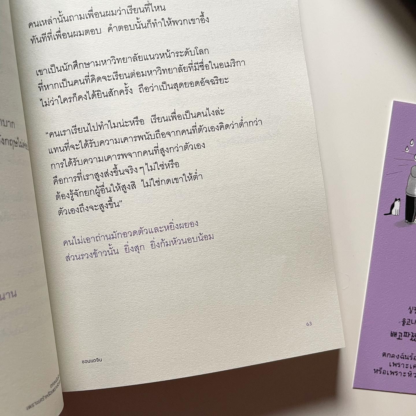 ตกลงฉันร้องไห้เพราะเศร้าหรือเพราะหิวกันแน่ รูปที่ 4